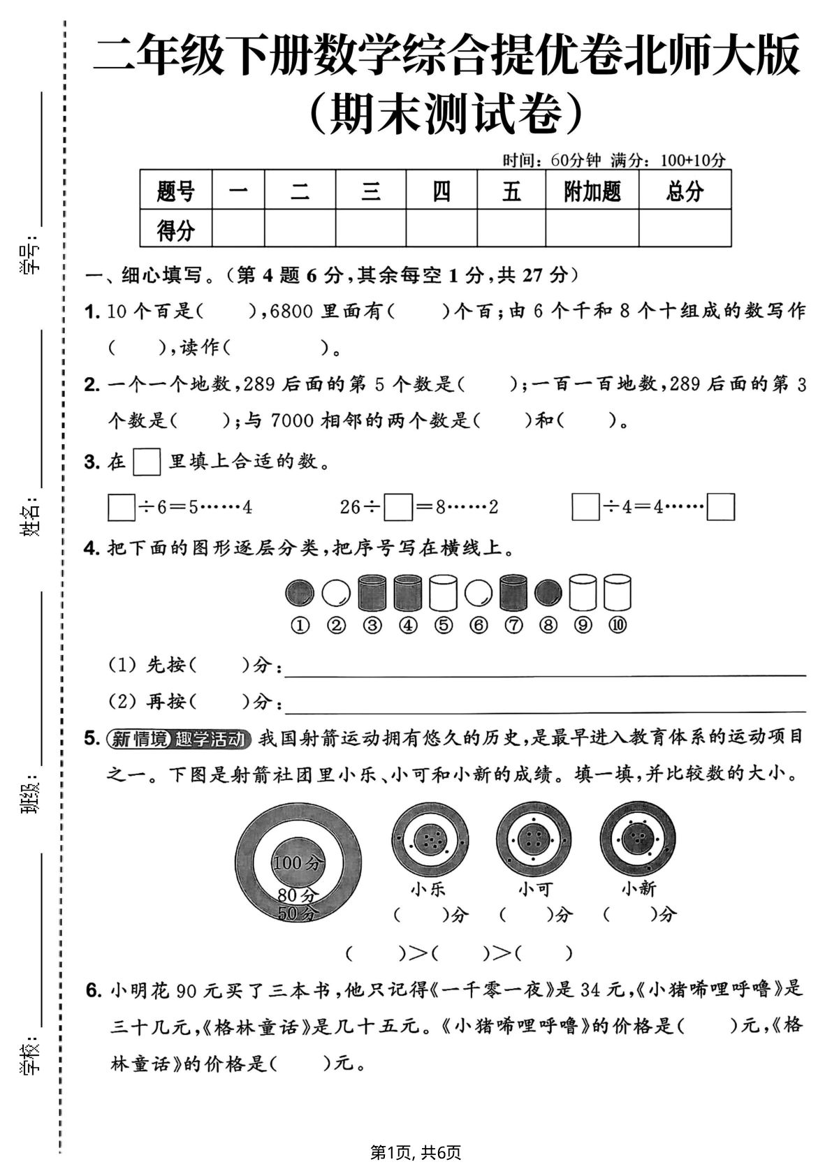 二年级下册数学期末提优卷｜北师大版综合检测