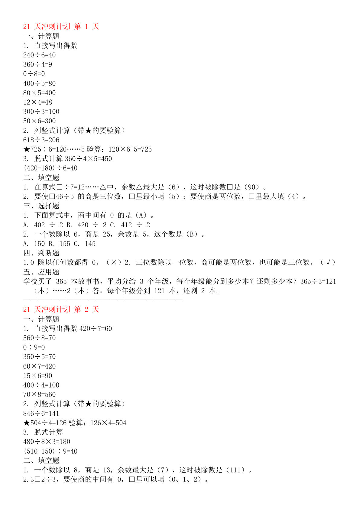 三年级下册数学期末冲刺！21天复习计划含答案-仔仔题库