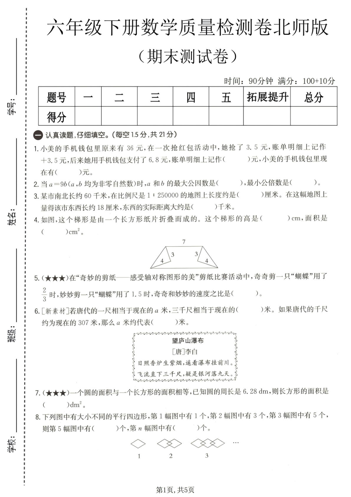 六年级下册数学期末拔尖卷(北师版) 仔仔题库必练