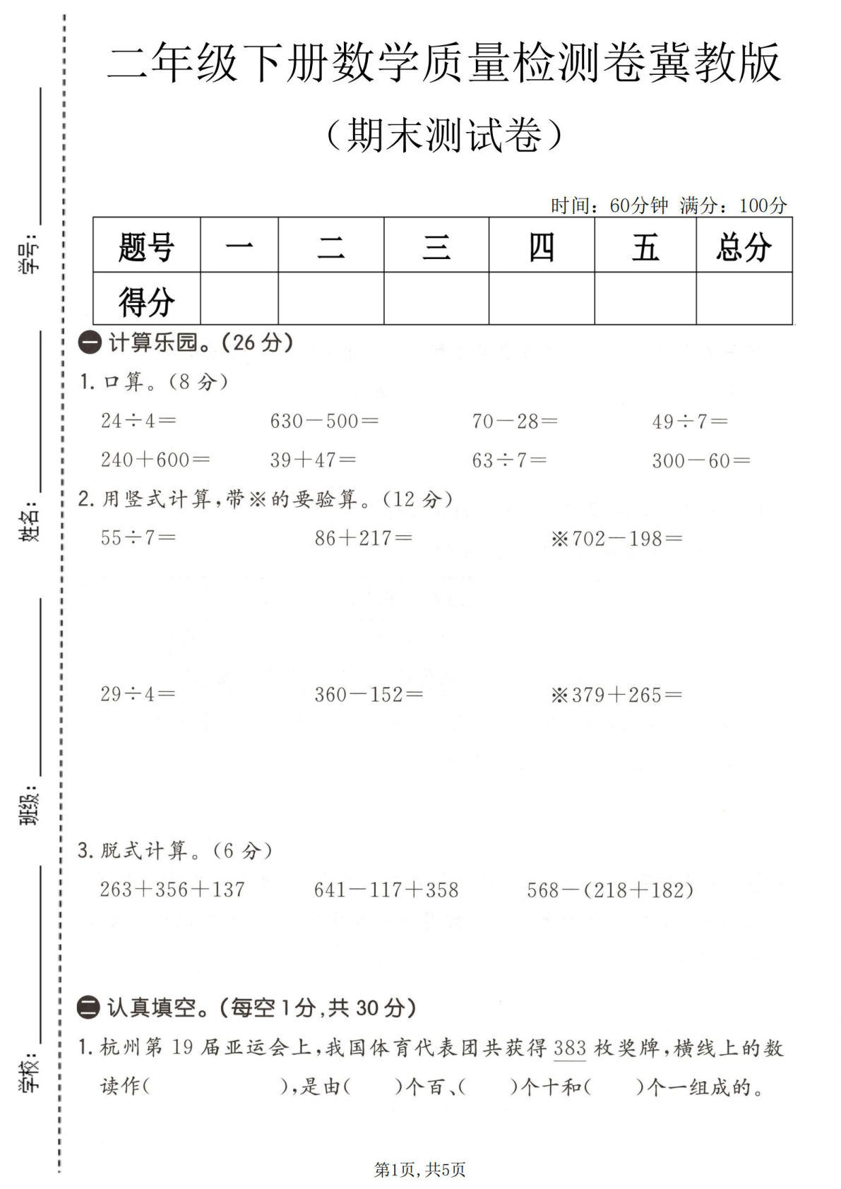 二年级下册数学期末检测卷（冀教版）仔仔题库