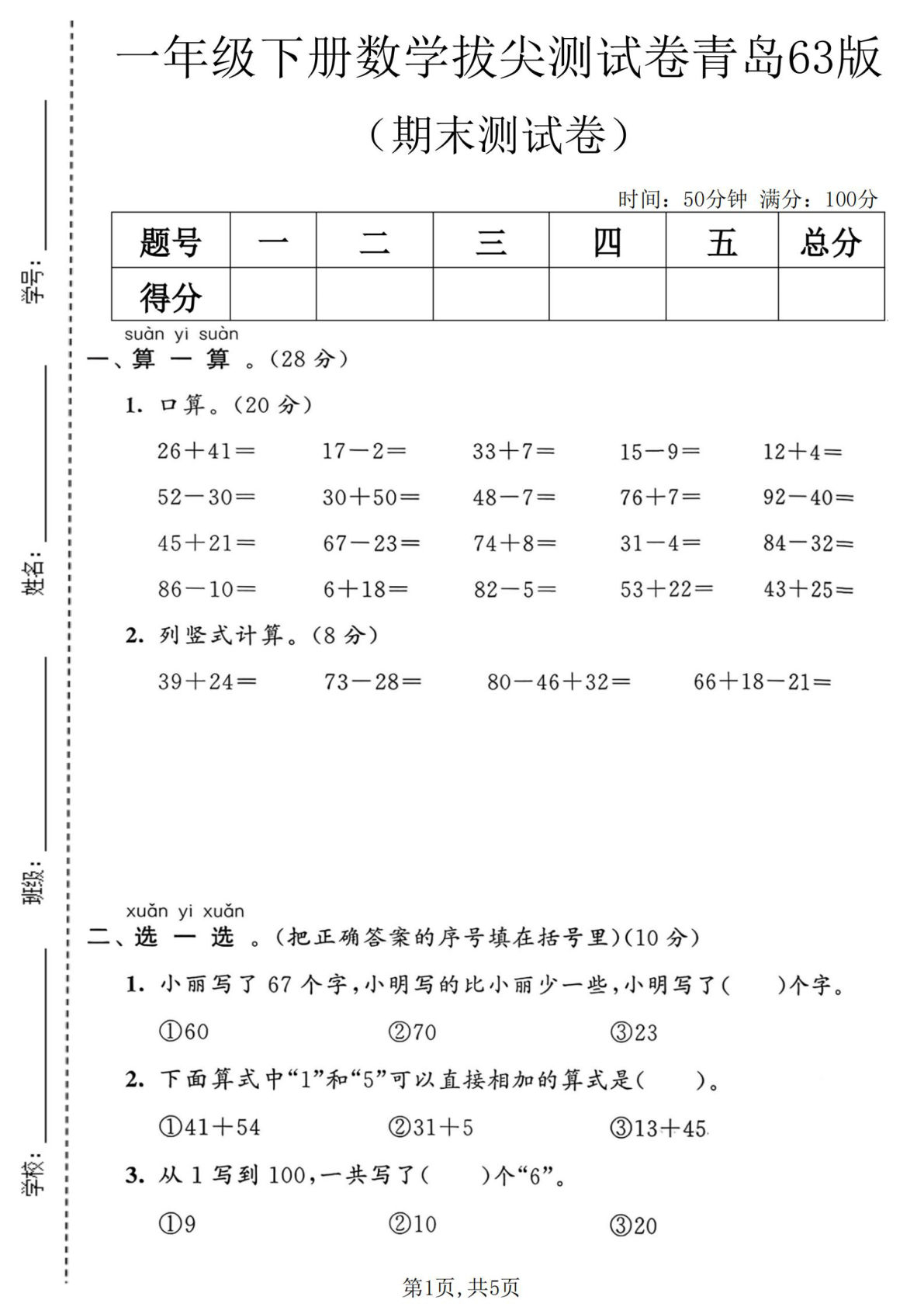 一年级下册期末拔尖测试卷1 | 青岛63版 仔仔题库