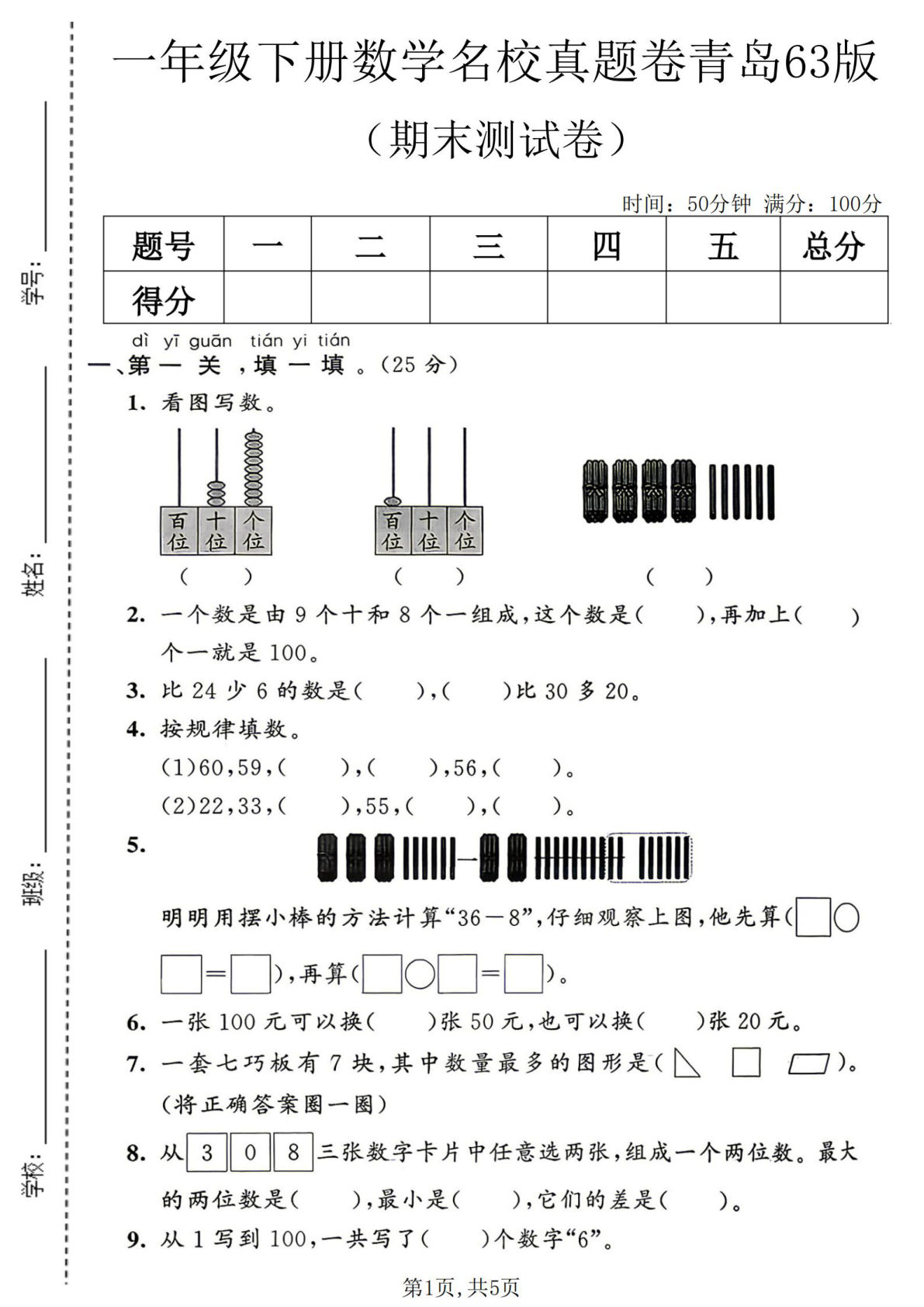一年级下册期末真题卷（青岛63版）仔仔题库