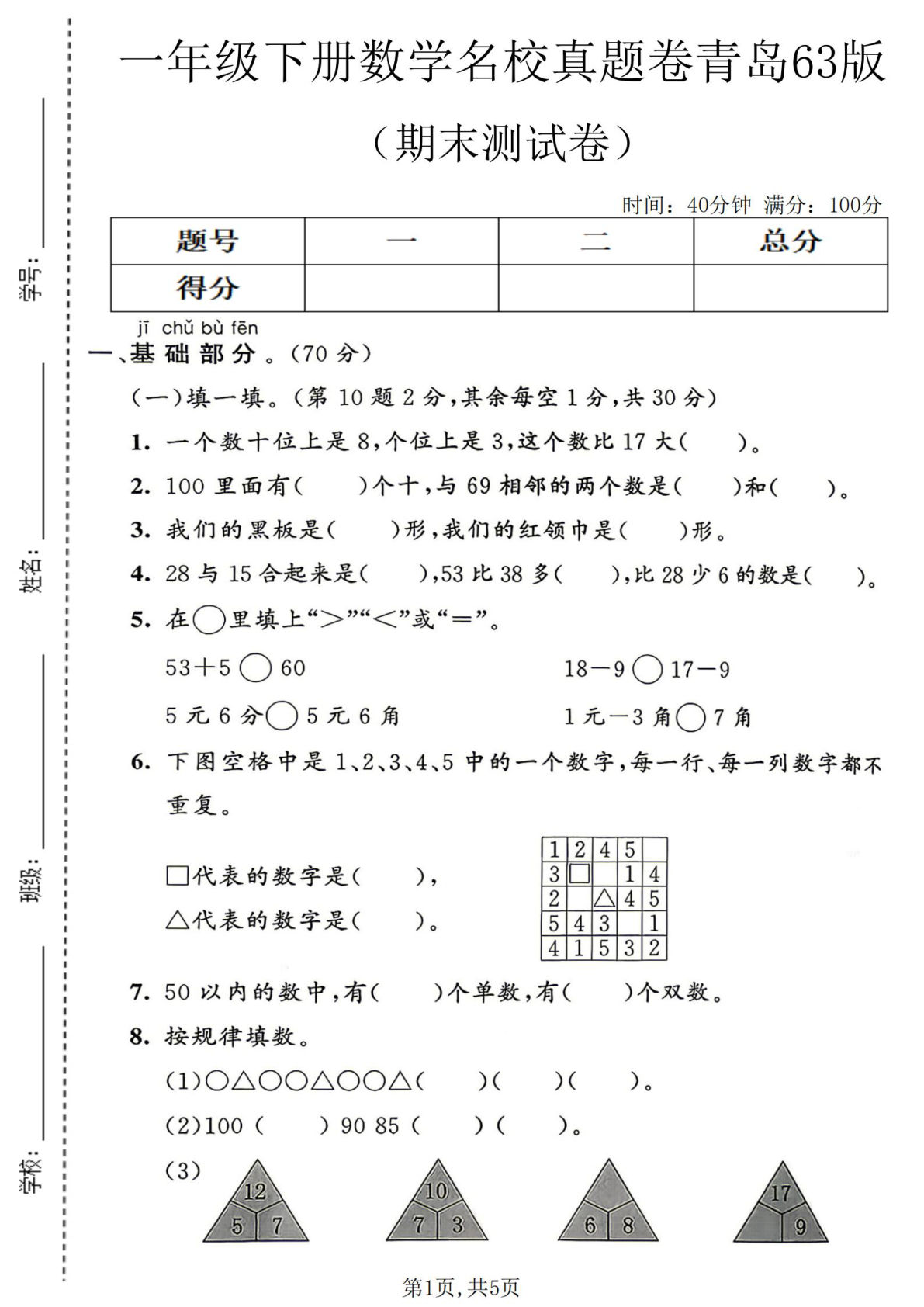 一年级下册期末真题卷2（青岛63版）仔仔题库