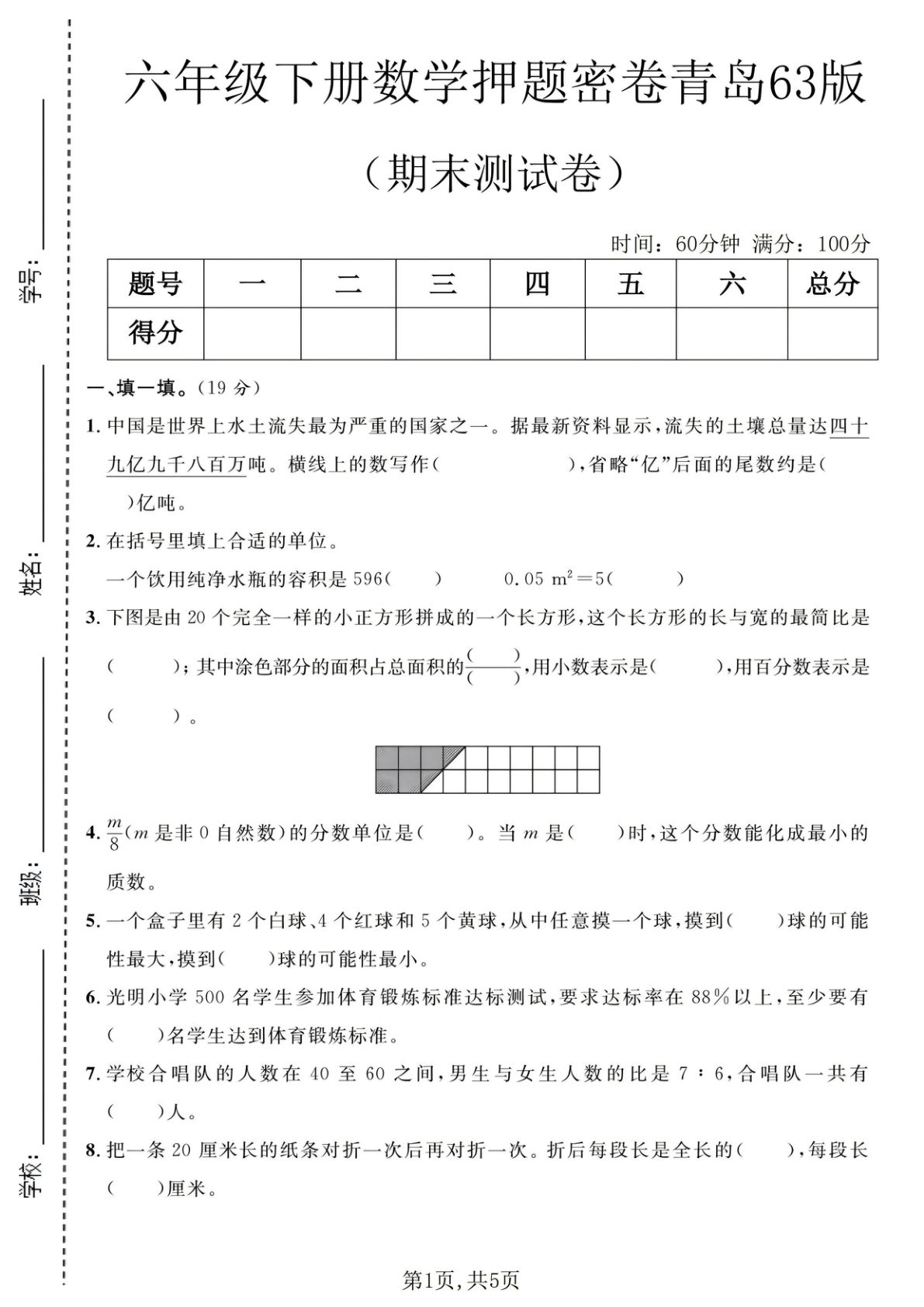 六年级下册数学期末押题密卷青岛63版 考前冲刺必刷