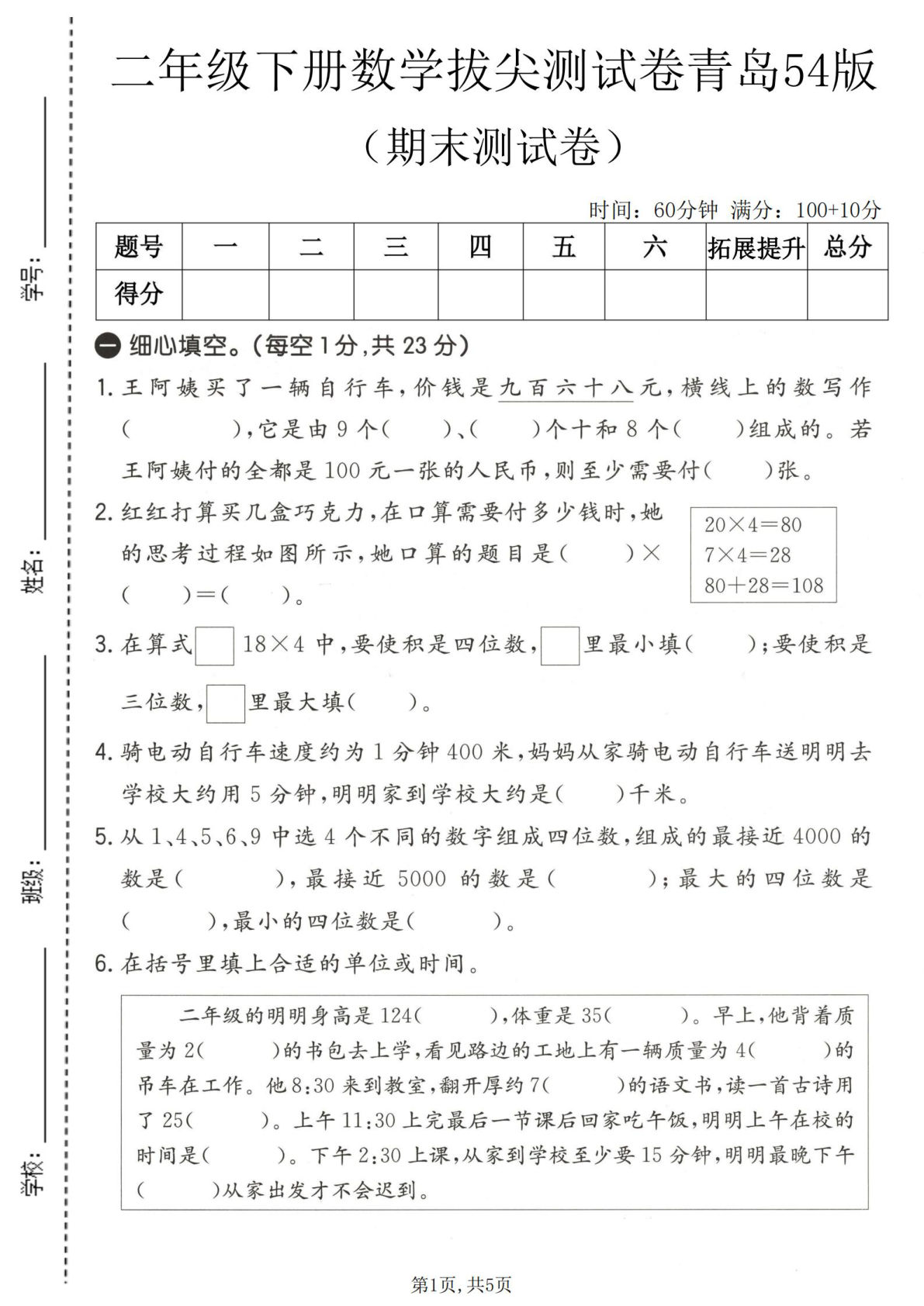 二年级下册数学期末拔尖卷青岛54版 仔仔题库