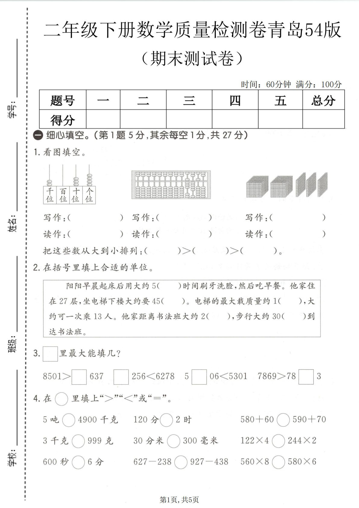 二年级下册数学期末检测卷青岛54版 全套真题