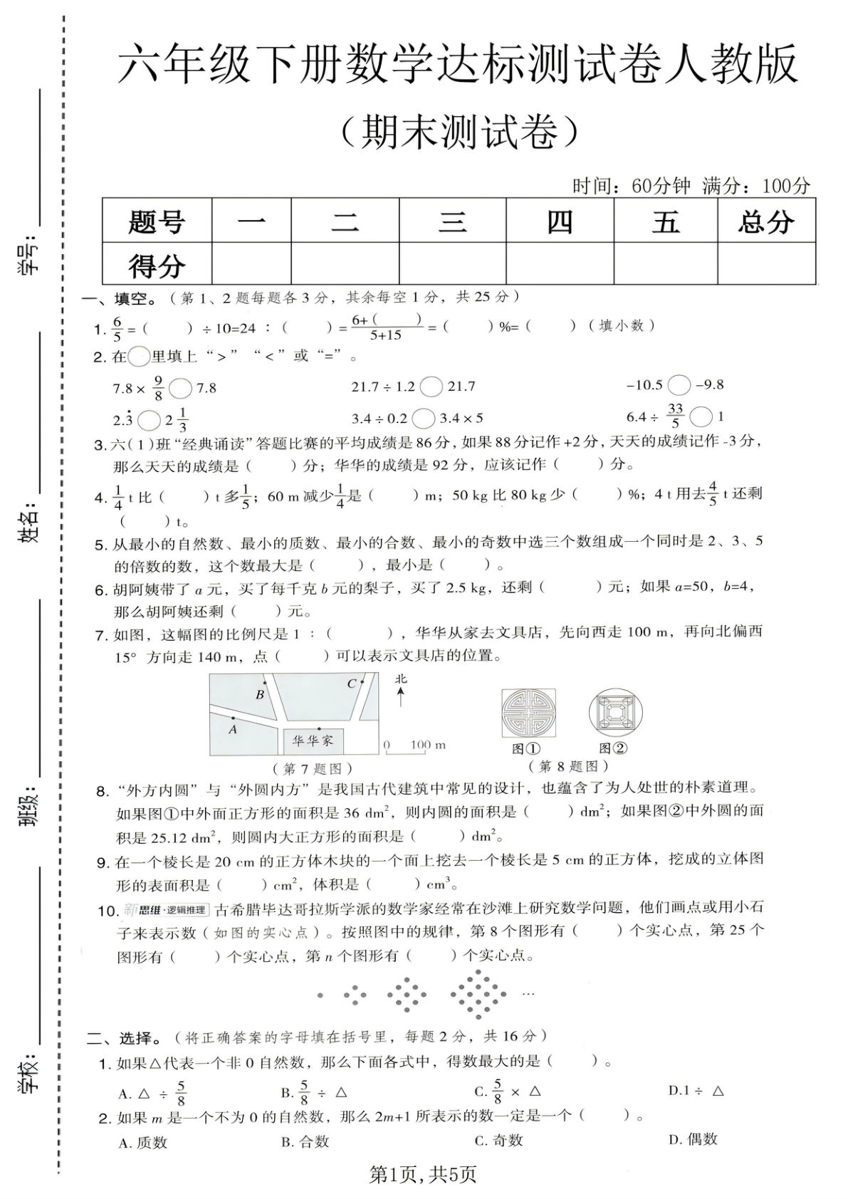 六年级下册数学期末达标测试卷(人教版)【仔仔题库