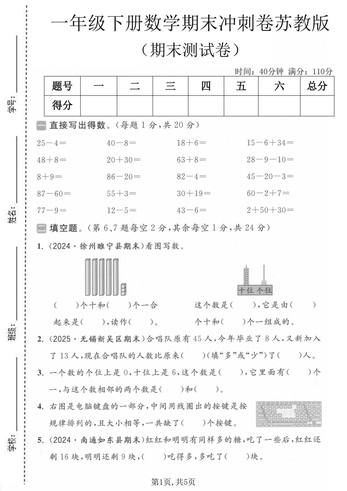 一年级下册数学期末冲刺卷1苏教版 仔仔题库提分必备