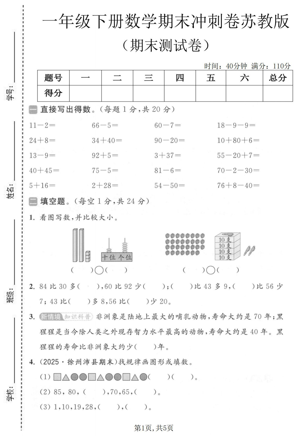 一年级下册数学期末冲刺卷2苏教版 仔仔题库