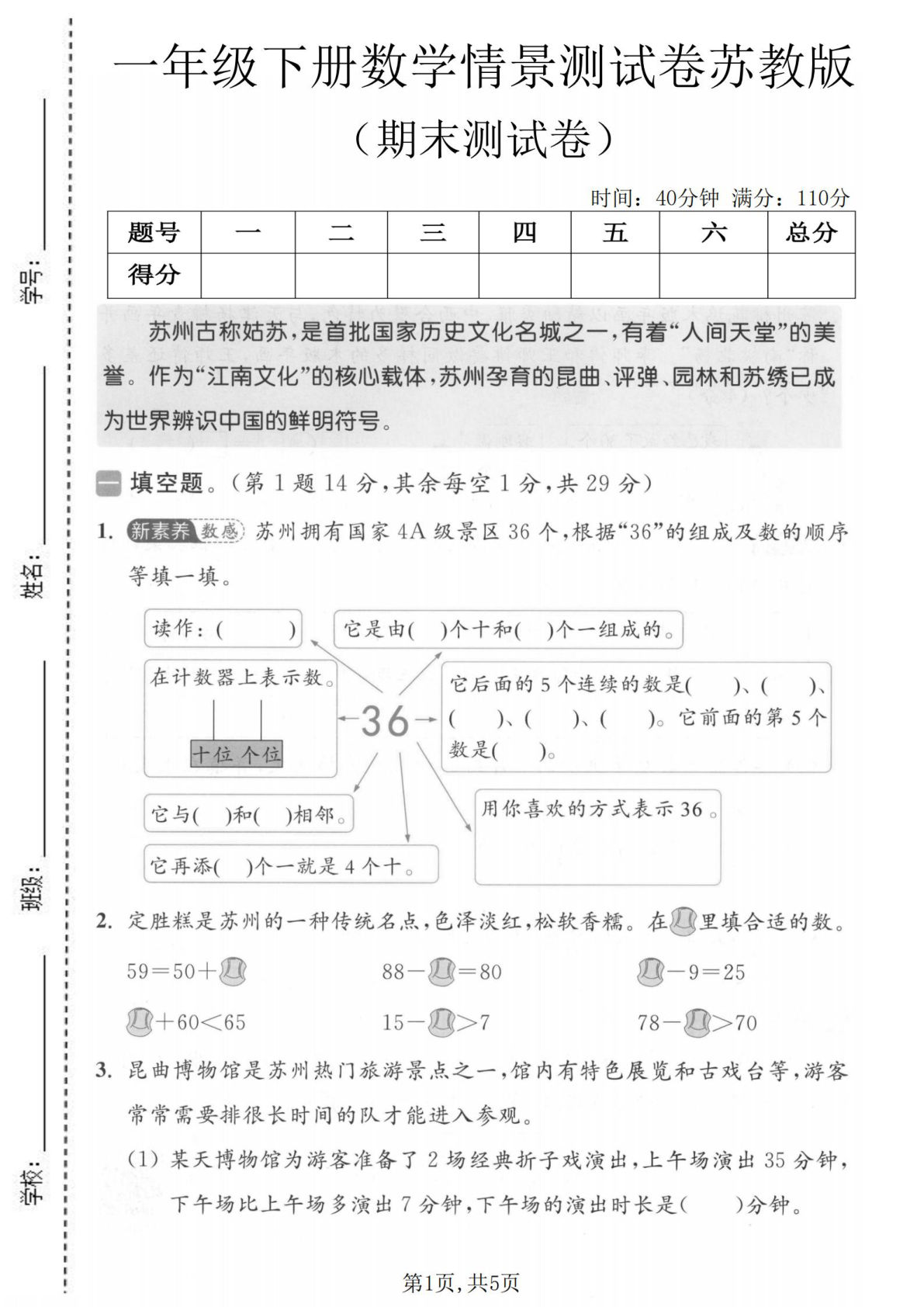 一年级下册数学期末情景卷苏教版，考前必练！仔仔题库
