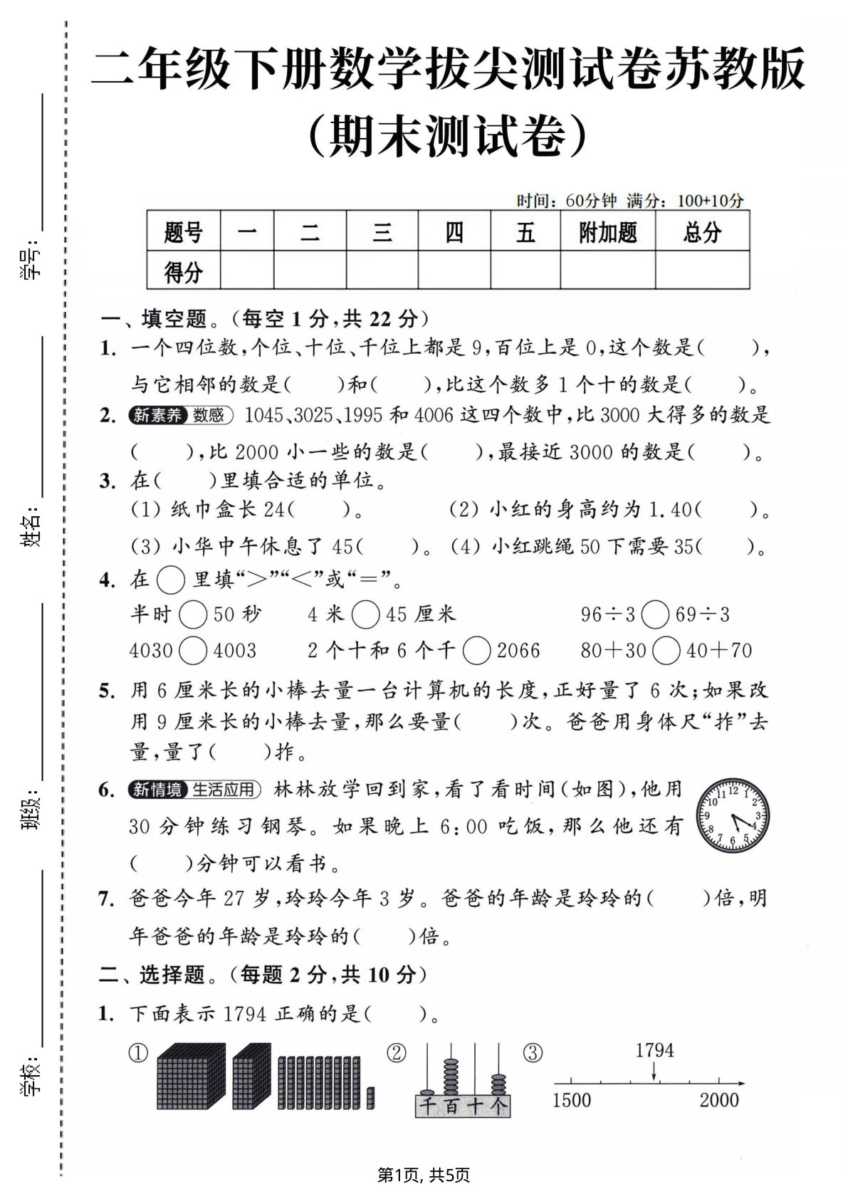苏教版二年级下册数学期末拔尖检测卷，仔仔题库精选
