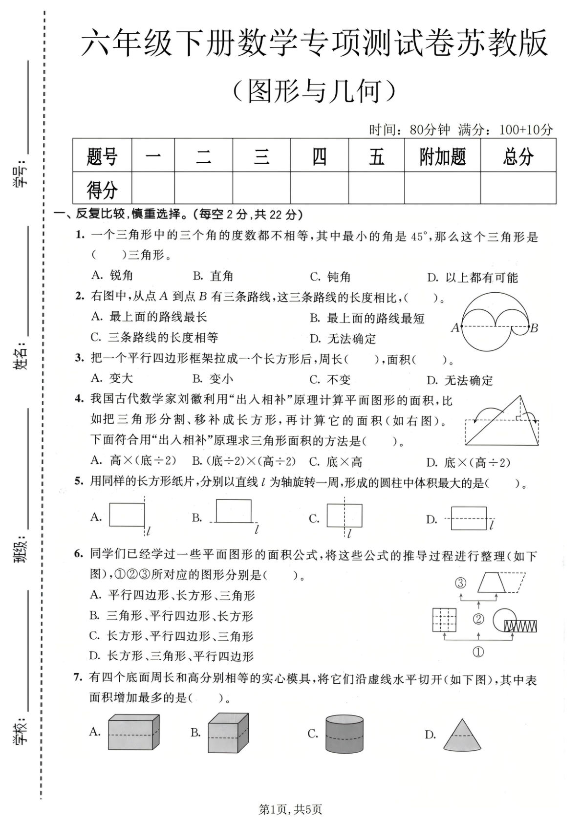 六年级下册数学图形几何专项测试卷苏教版仔仔题库