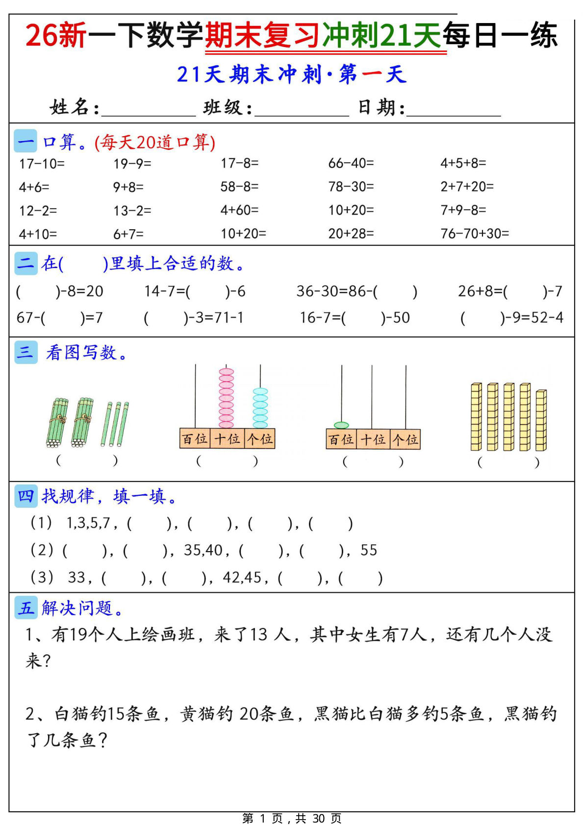 26新一语文数学期末冲刺21天每日一练（含答案30页）-仔仔题库