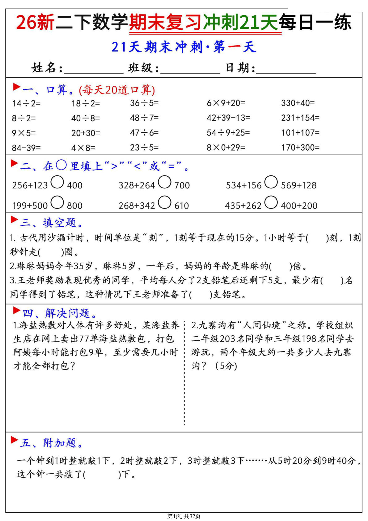 二年级下册数学期末冲刺21天每日一练（含答案32页）-仔仔题库