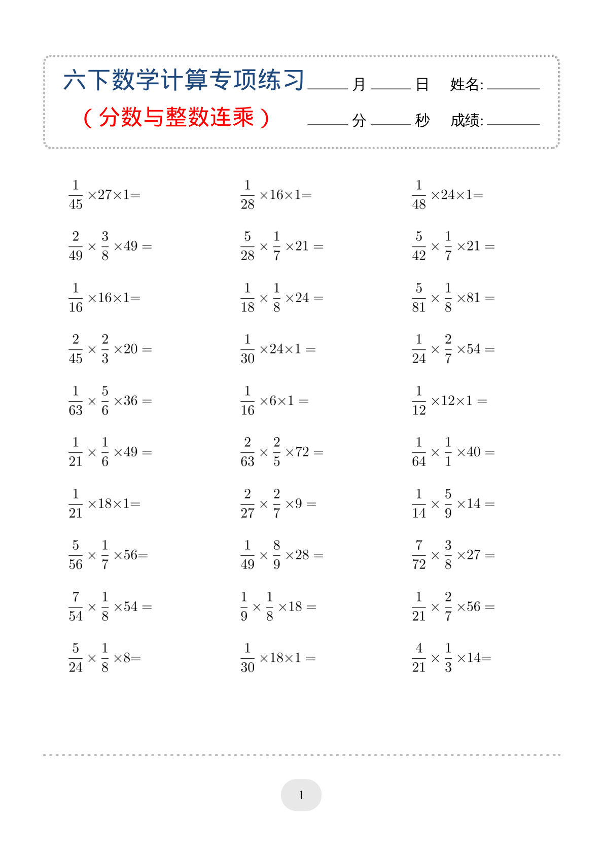 六年级下册数学《分数与整数连乘》专项练习(1)【仔仔题库