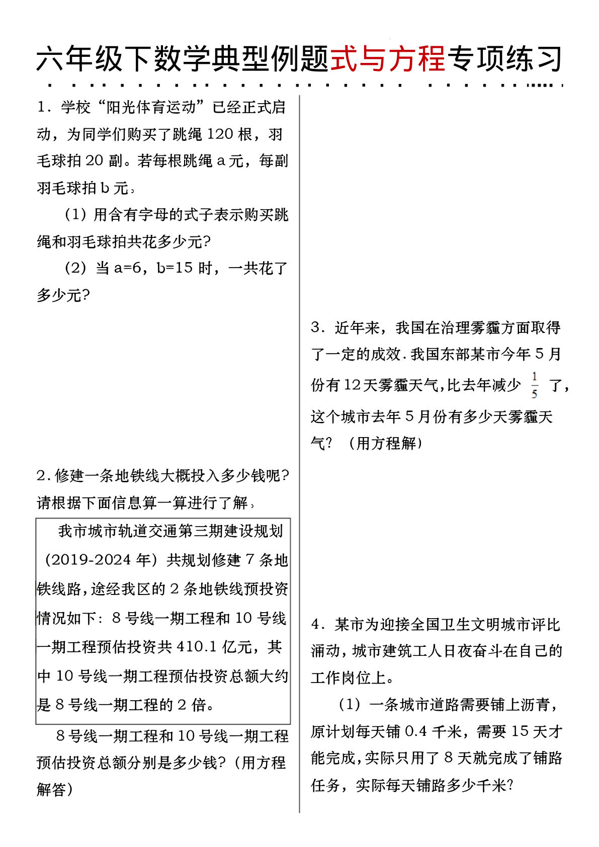 六年级下册数学《式与方程》典型例题专项练习(1) | 仔仔题库