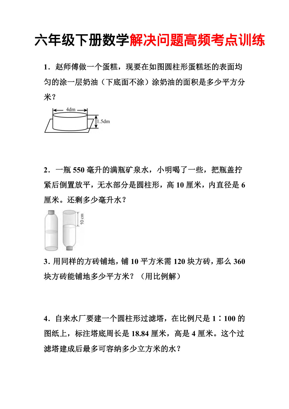 六年级下册数学高频考点训练，轻松攻克解决问题难题 - 仔仔题库