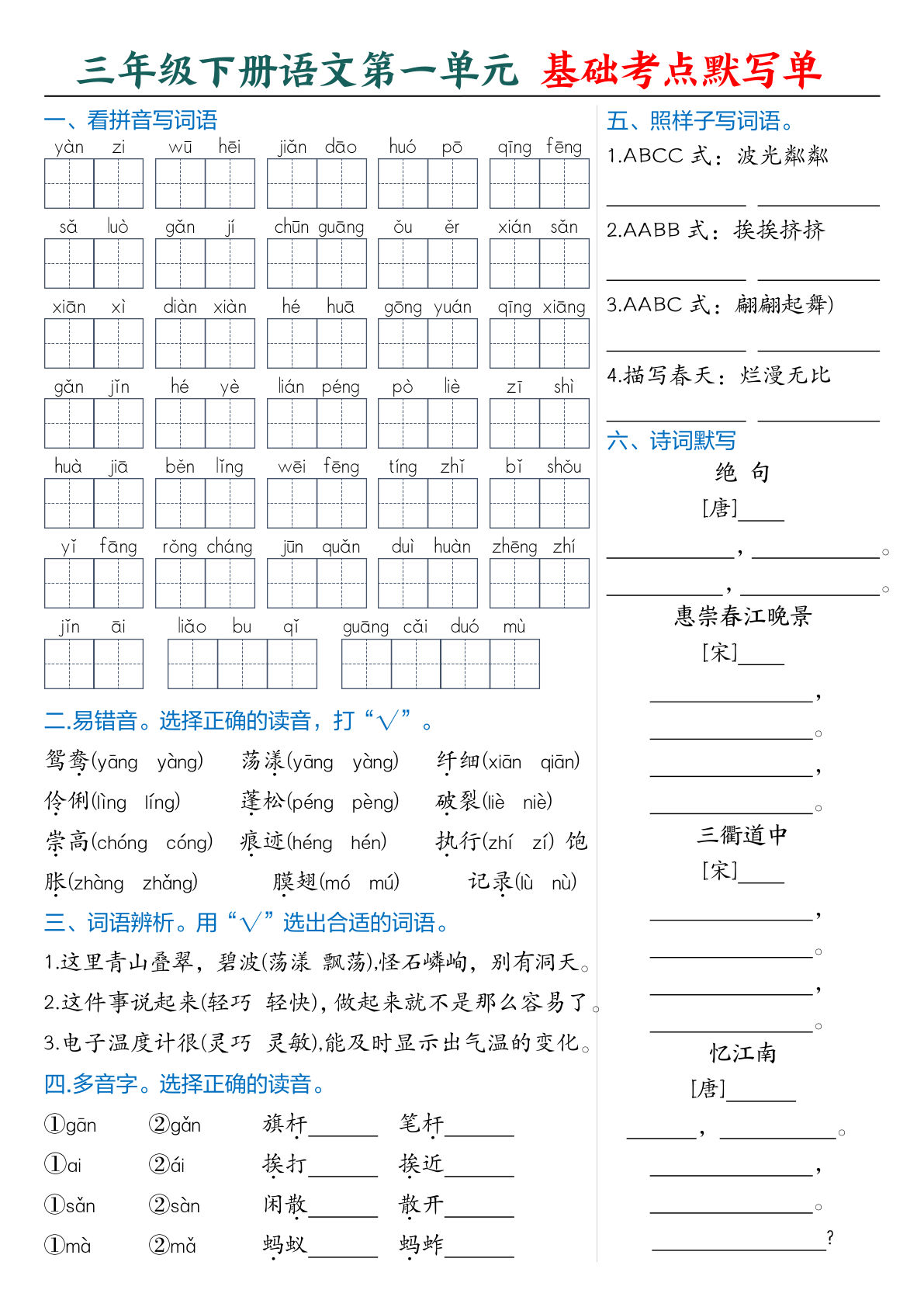 三年级下册语文1-8单元考点默写单8页 仔仔题库