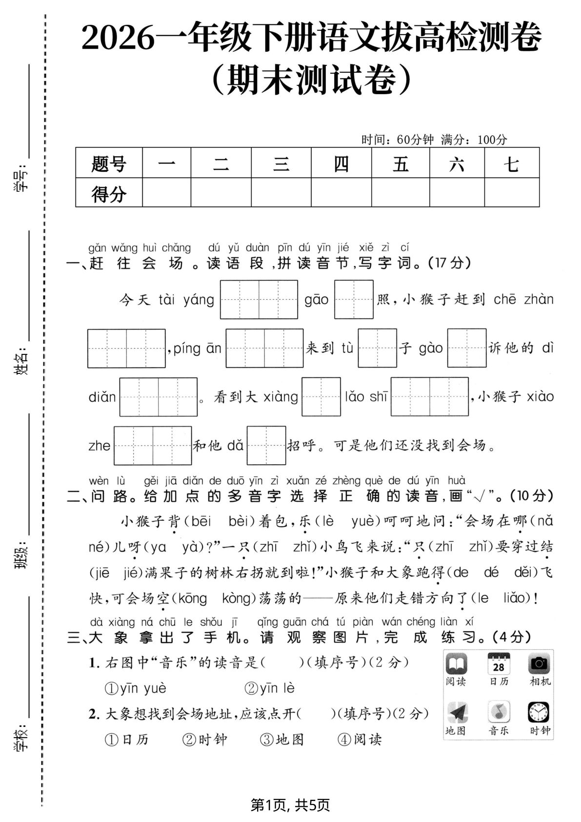 一年级语文下册期末拔高卷（含答案5页）-仔仔题库