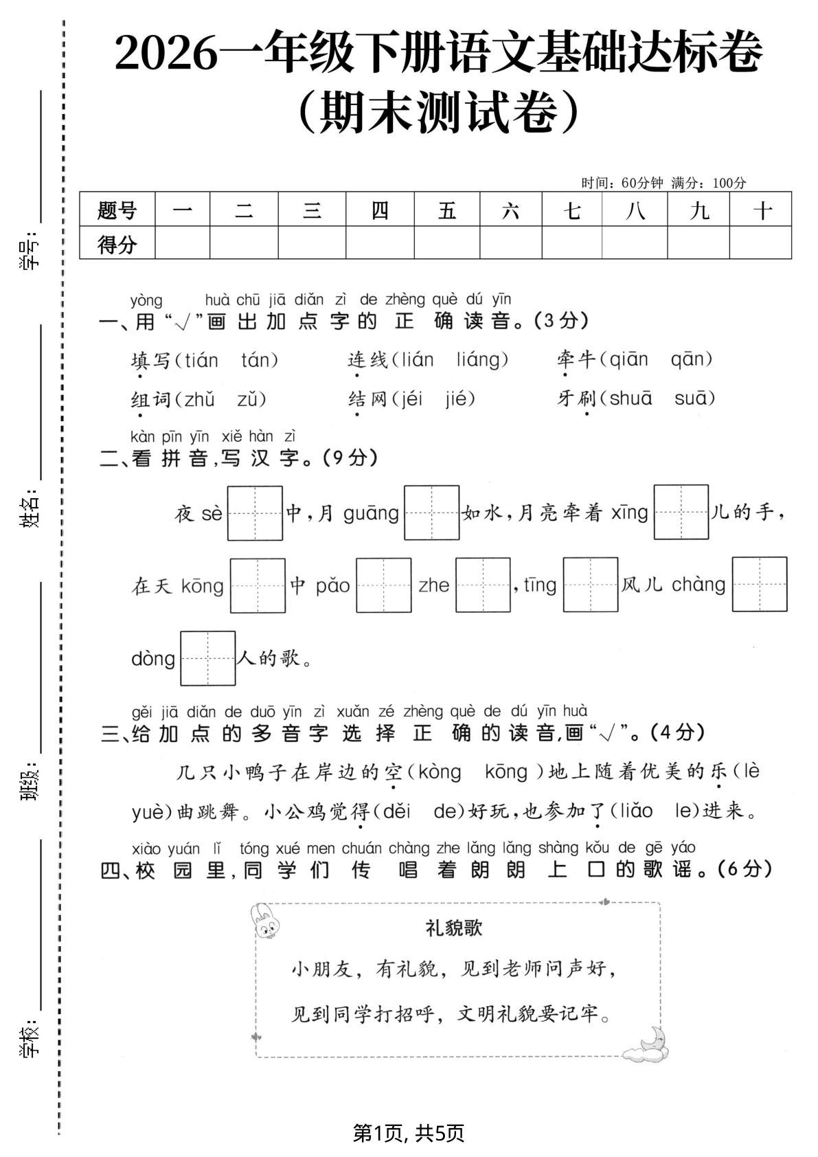 一年级语文下册期末达标卷（含答案）—仔仔题库