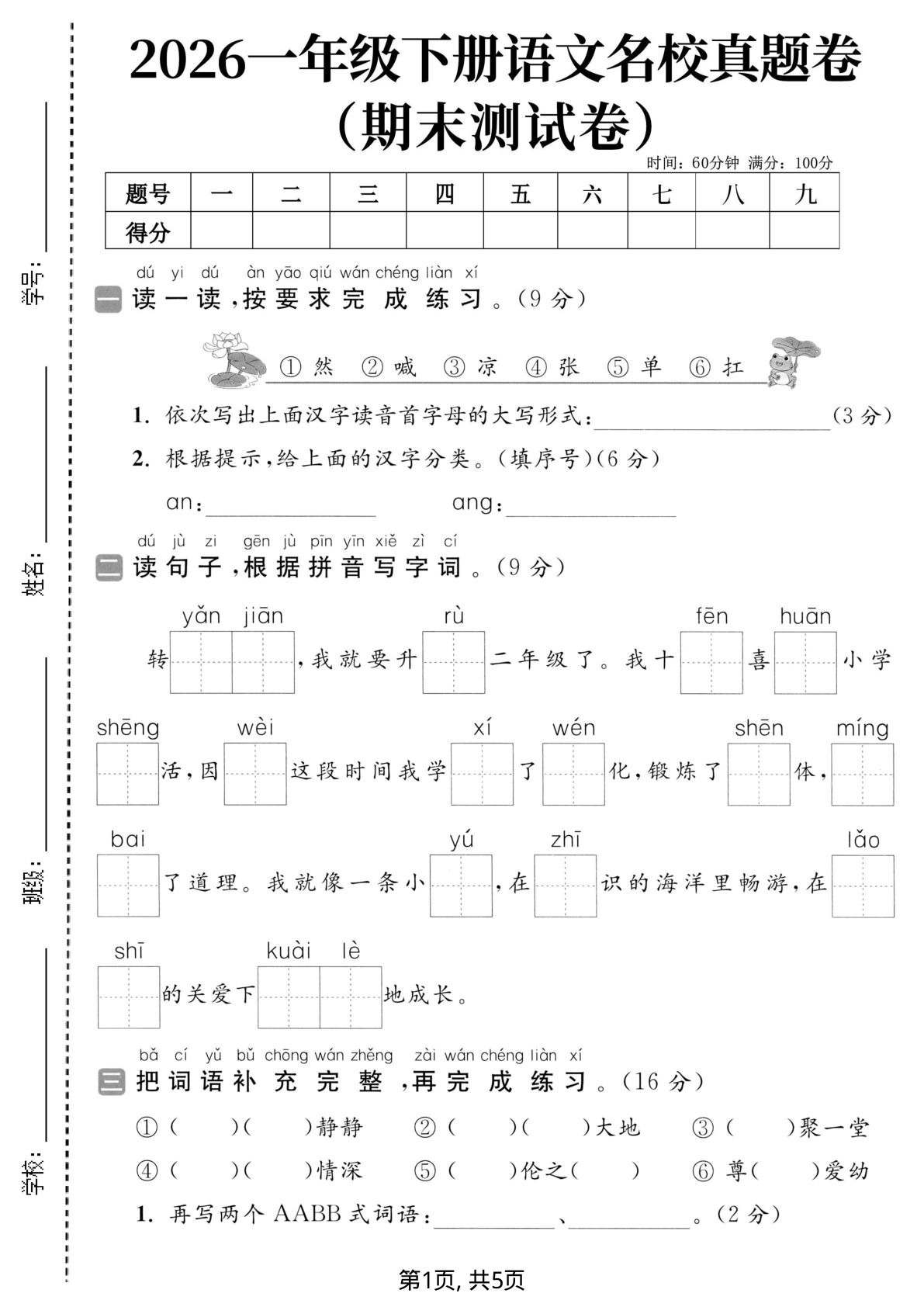 一年级语文下册期末名校真题卷（含答案） - 仔仔题库