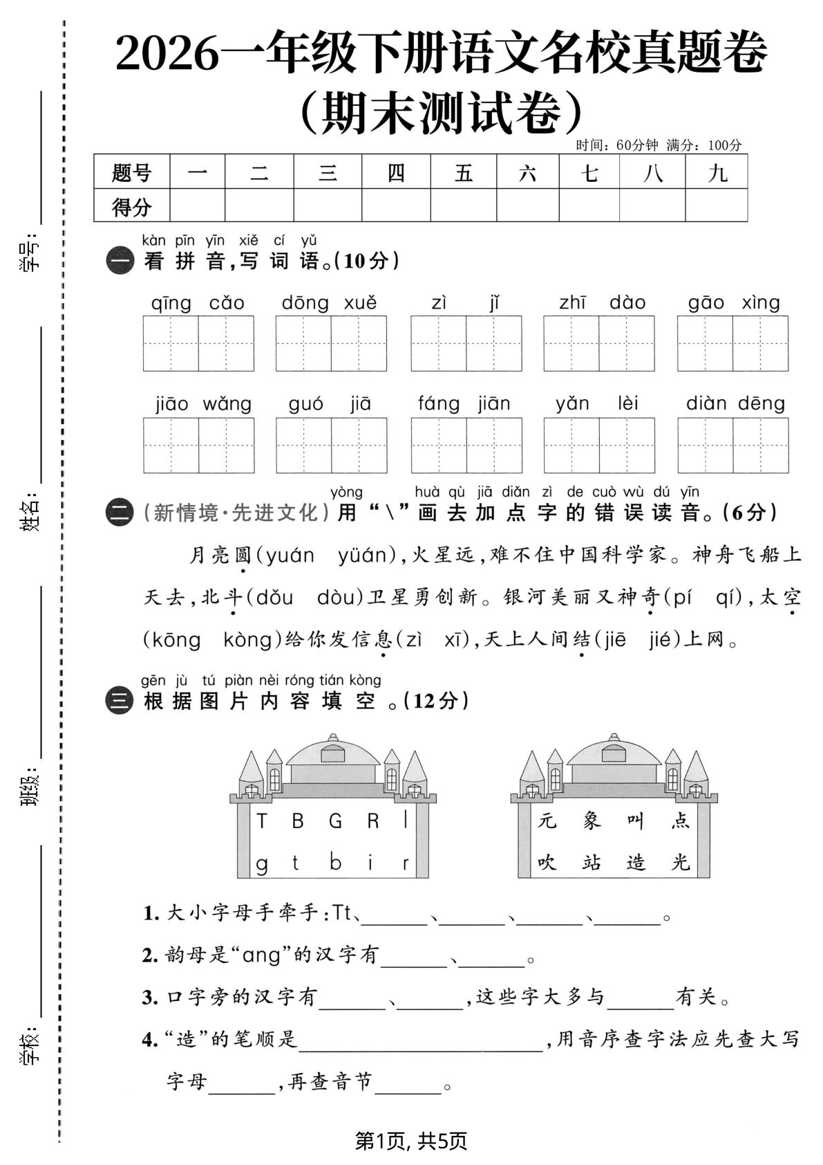 一年级语文下册期末名校真题卷2（含答案）仔仔题库