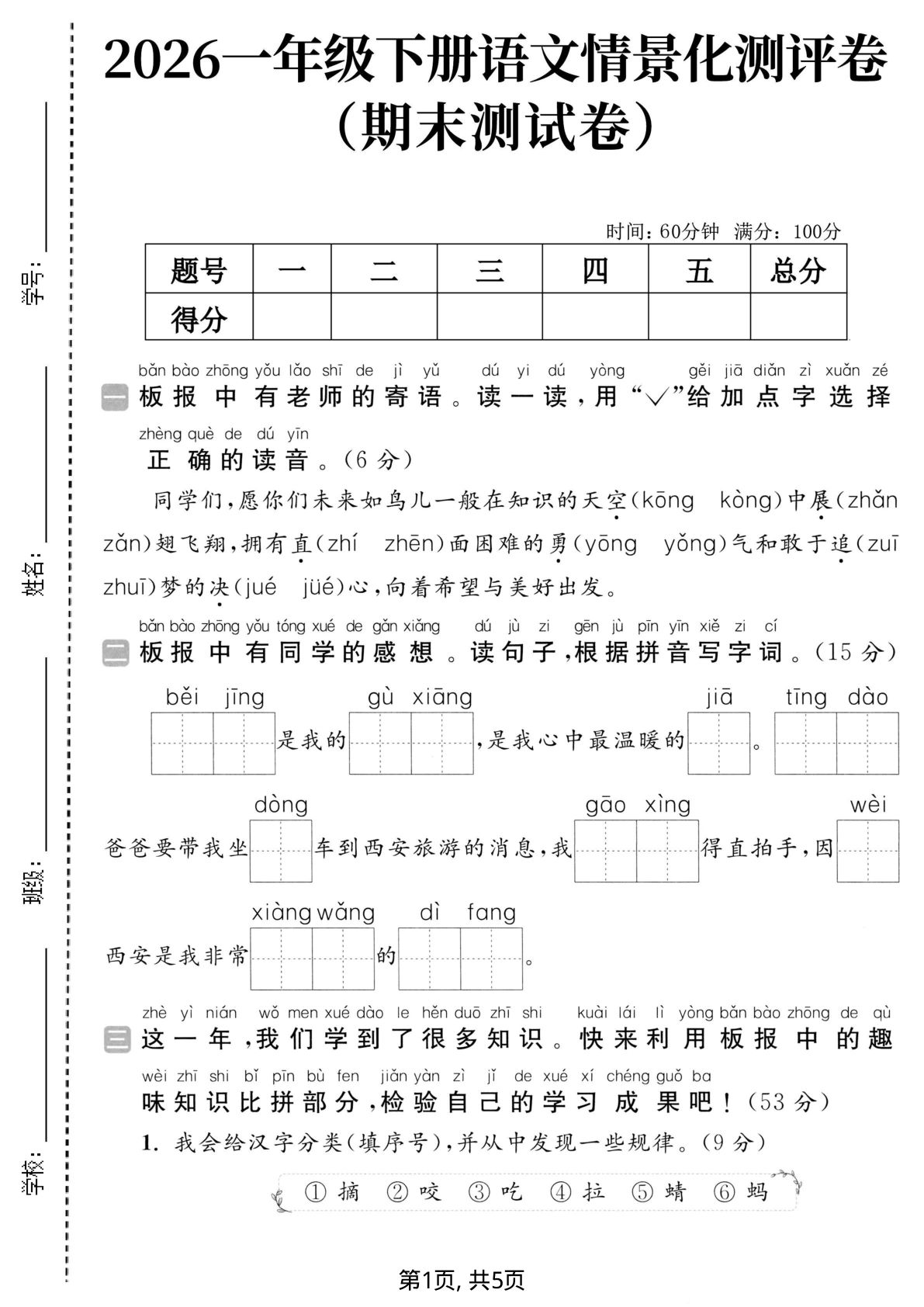 一年级语文下册期末情景化测试卷（含答案） - 仔仔题库