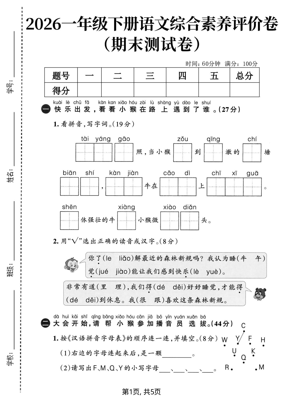 一年级语文下册期末综合素养评价卷（含答案） - 仔仔题库