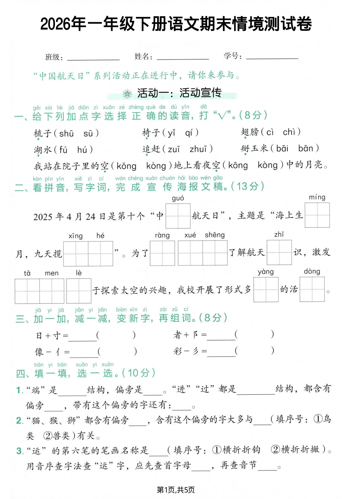一年级下册语文期末情境素养测试卷5页 仔仔题库