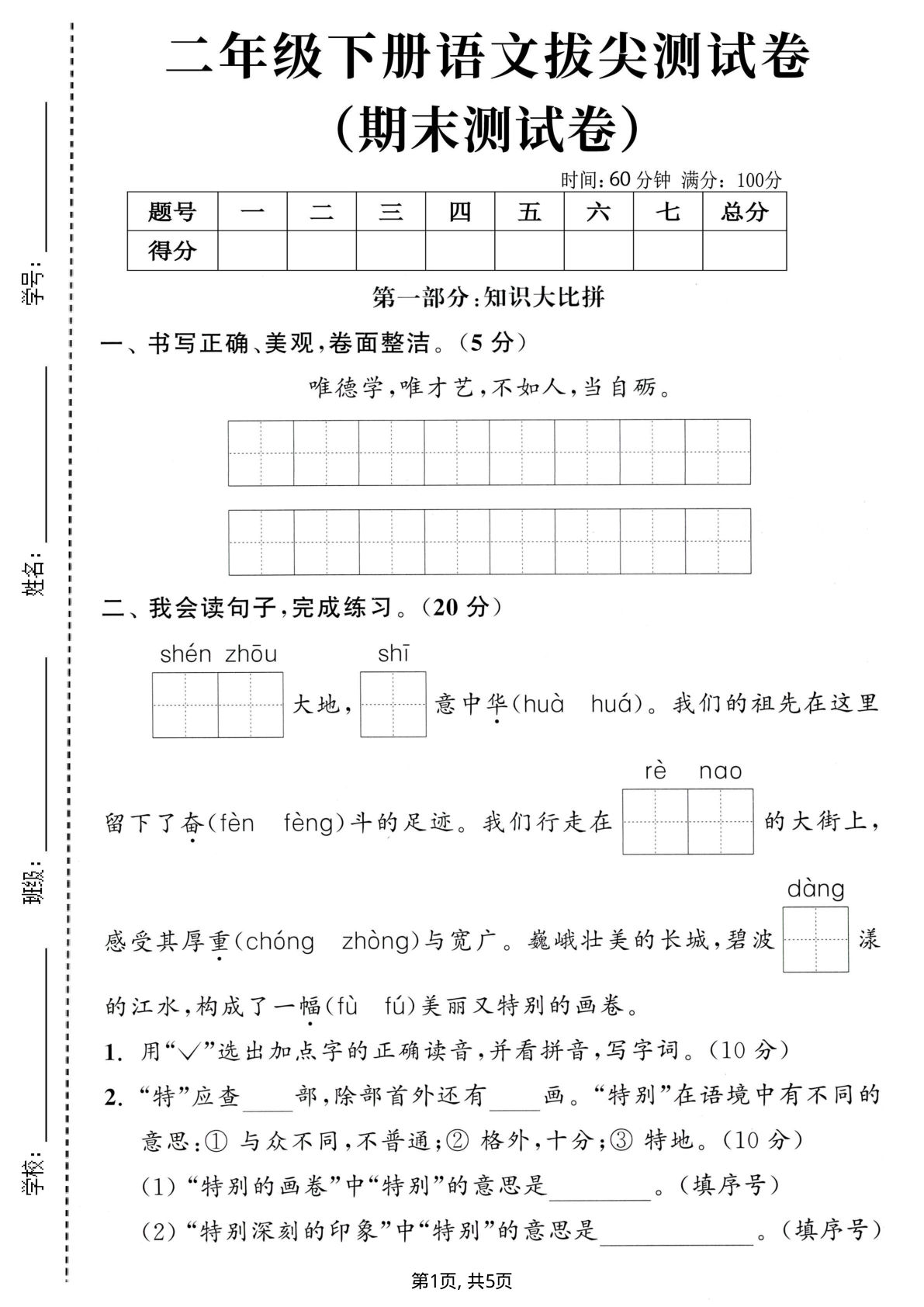 二年级下册语文期末拔尖卷(含答案5页)下载