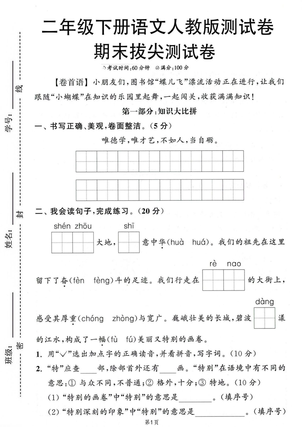 二年级下册语文期末拔尖卷（含答案5页）仔仔题库