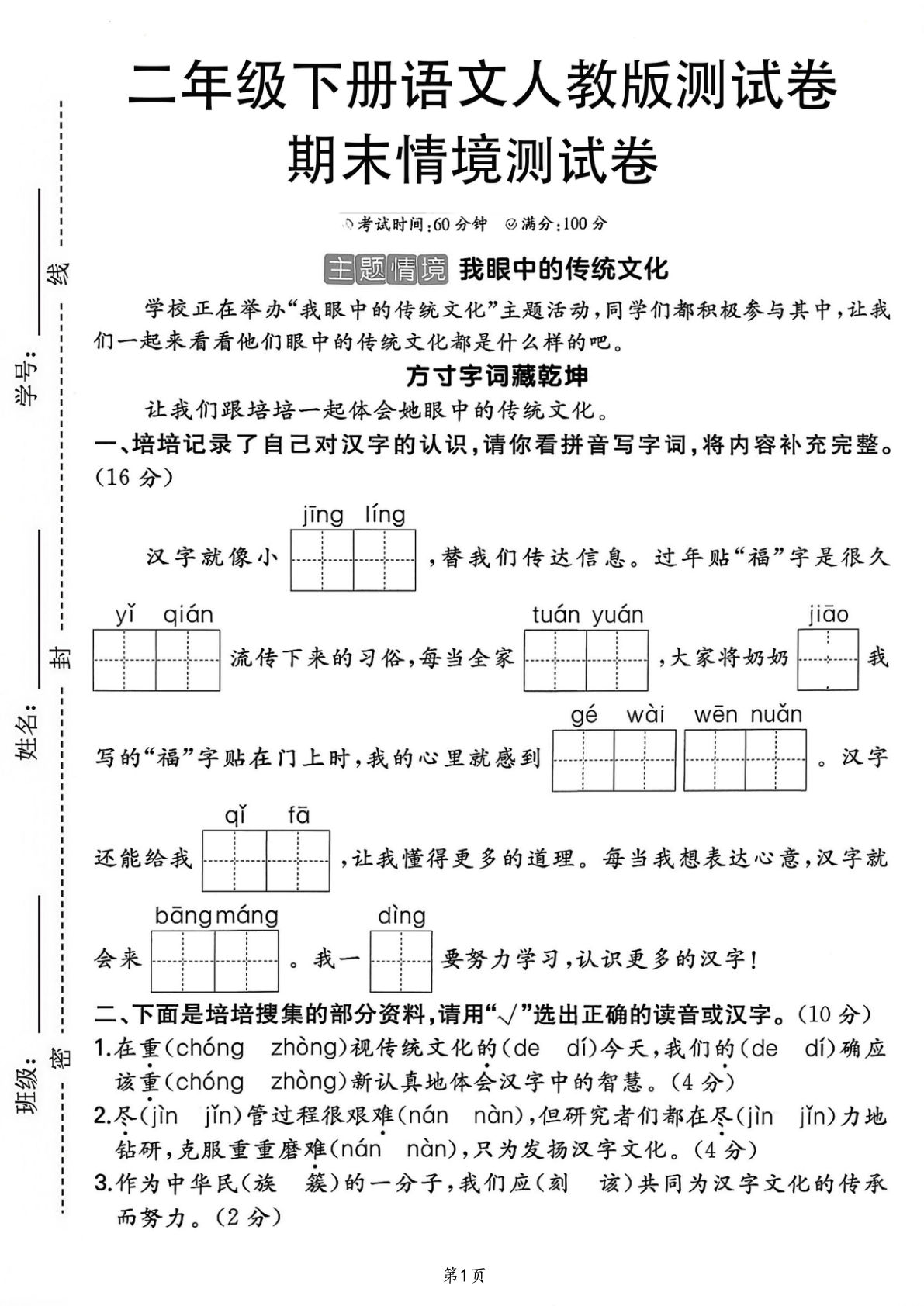 二年级下册语文期末情境卷（含答案）免费下载-仔仔题库