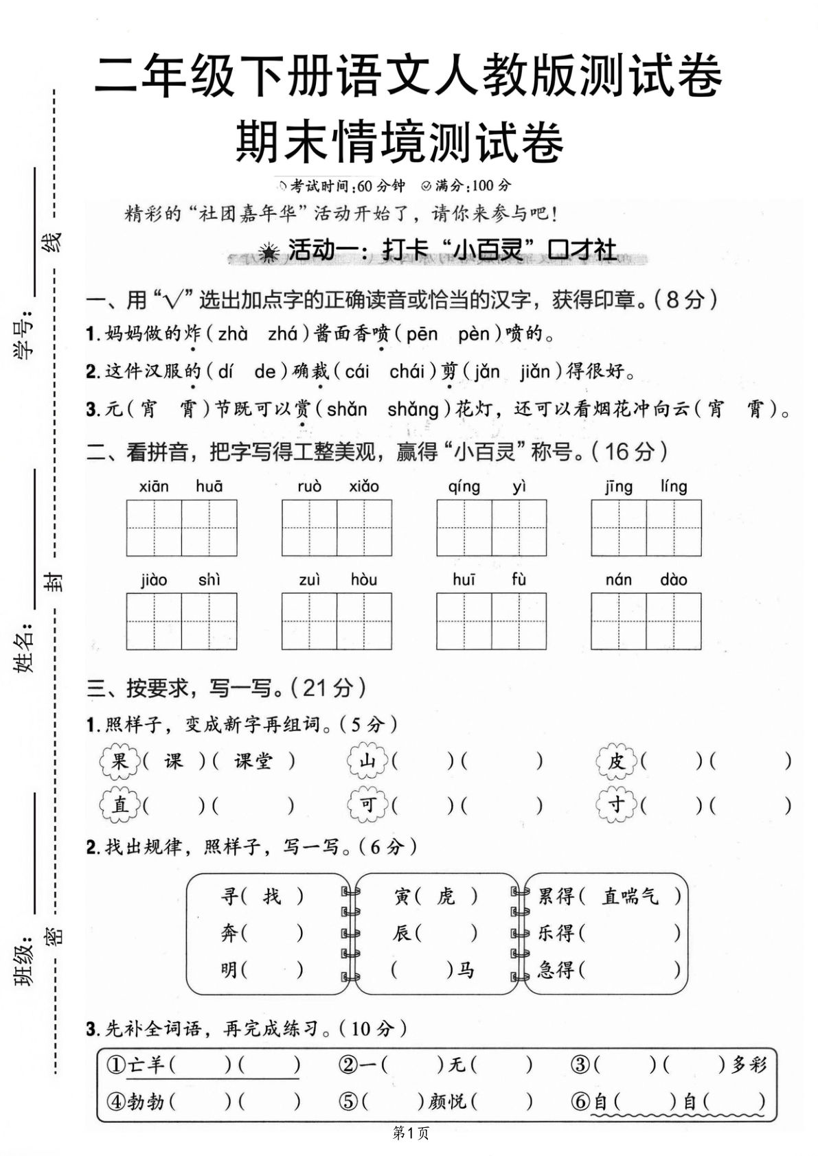 二年级下册语文期末情境卷2（含答案5页）
