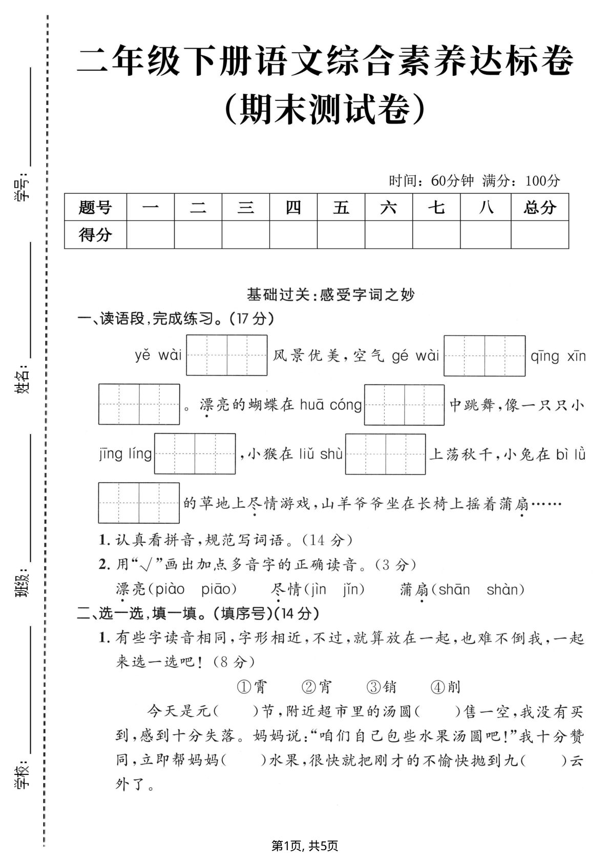 二年级下册语文期末达标卷（含答案5页）可打印