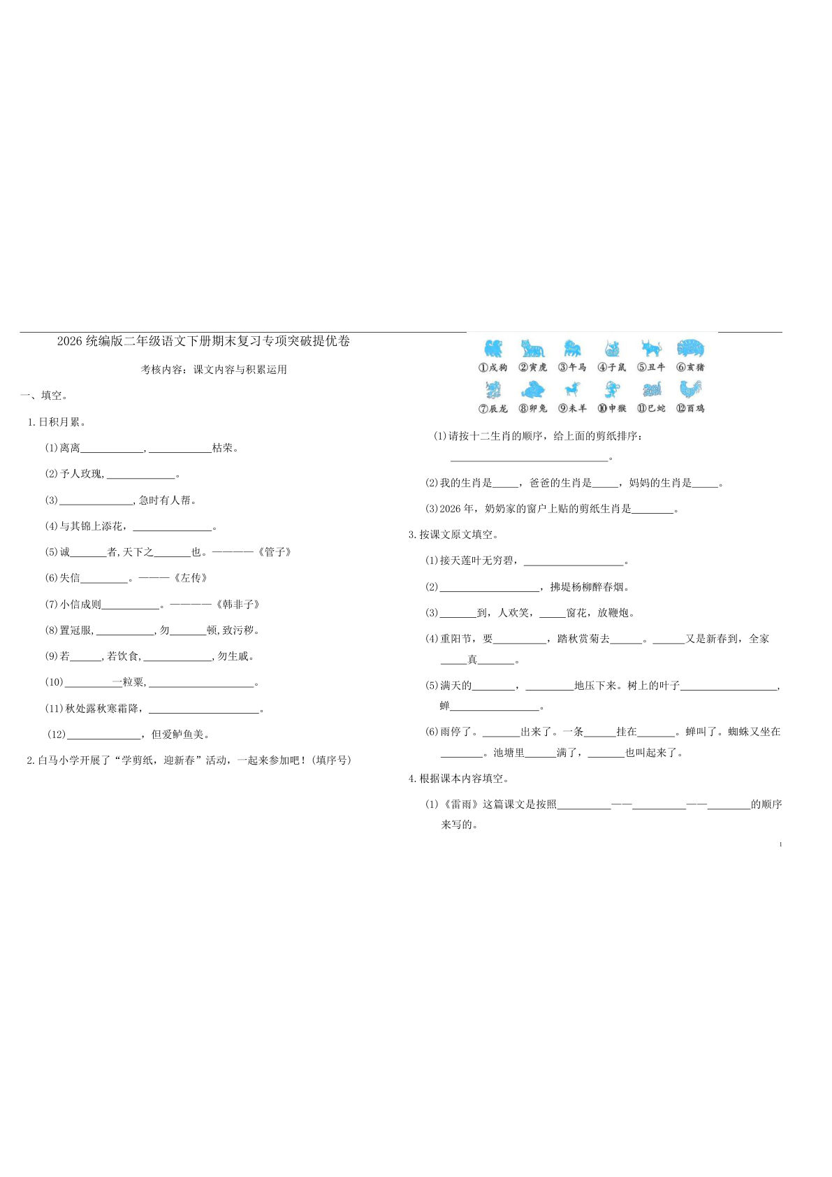 二年级下册语文期末提优卷｜课文内容+积累运用必刷题 - 仔仔题库