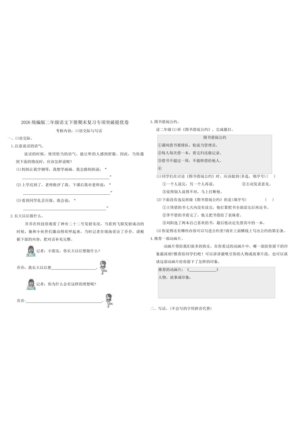 二年级下册语文期末提优卷：口语交际+写话专项突破