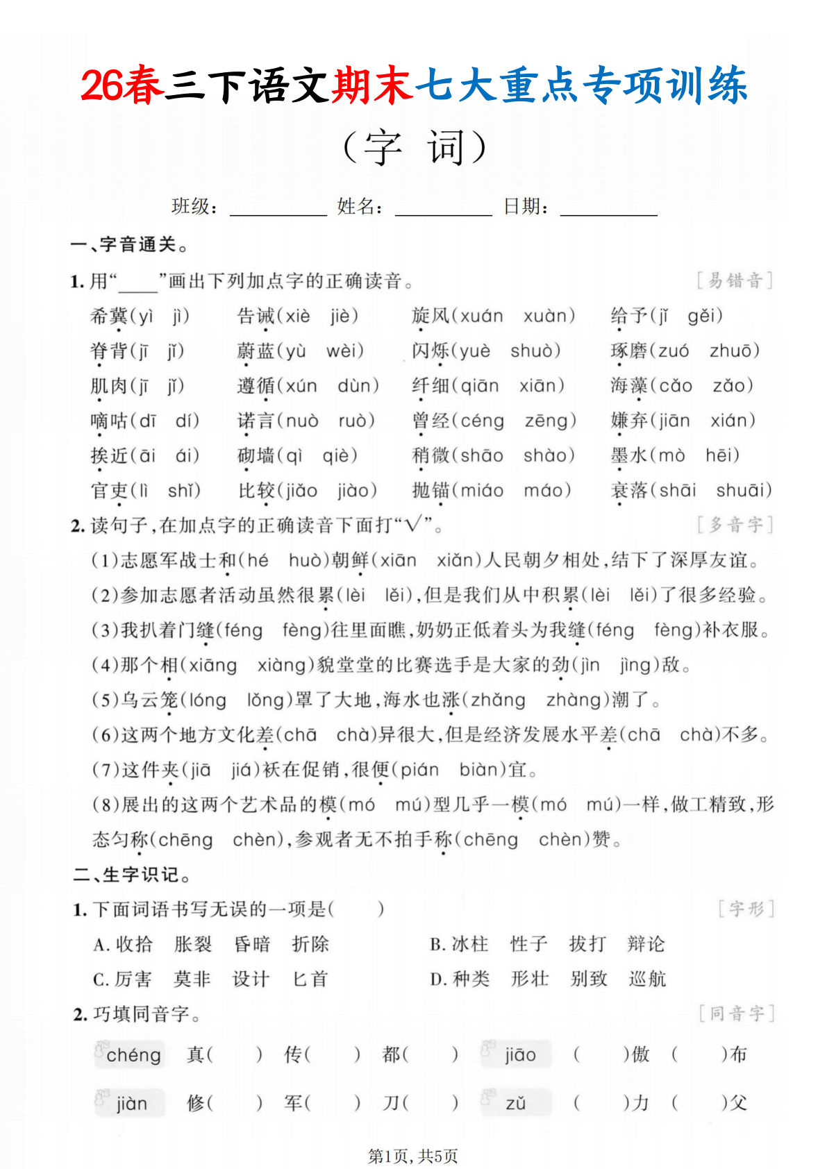 三年级下册语文期末复习七大重点专项训练（含答案）