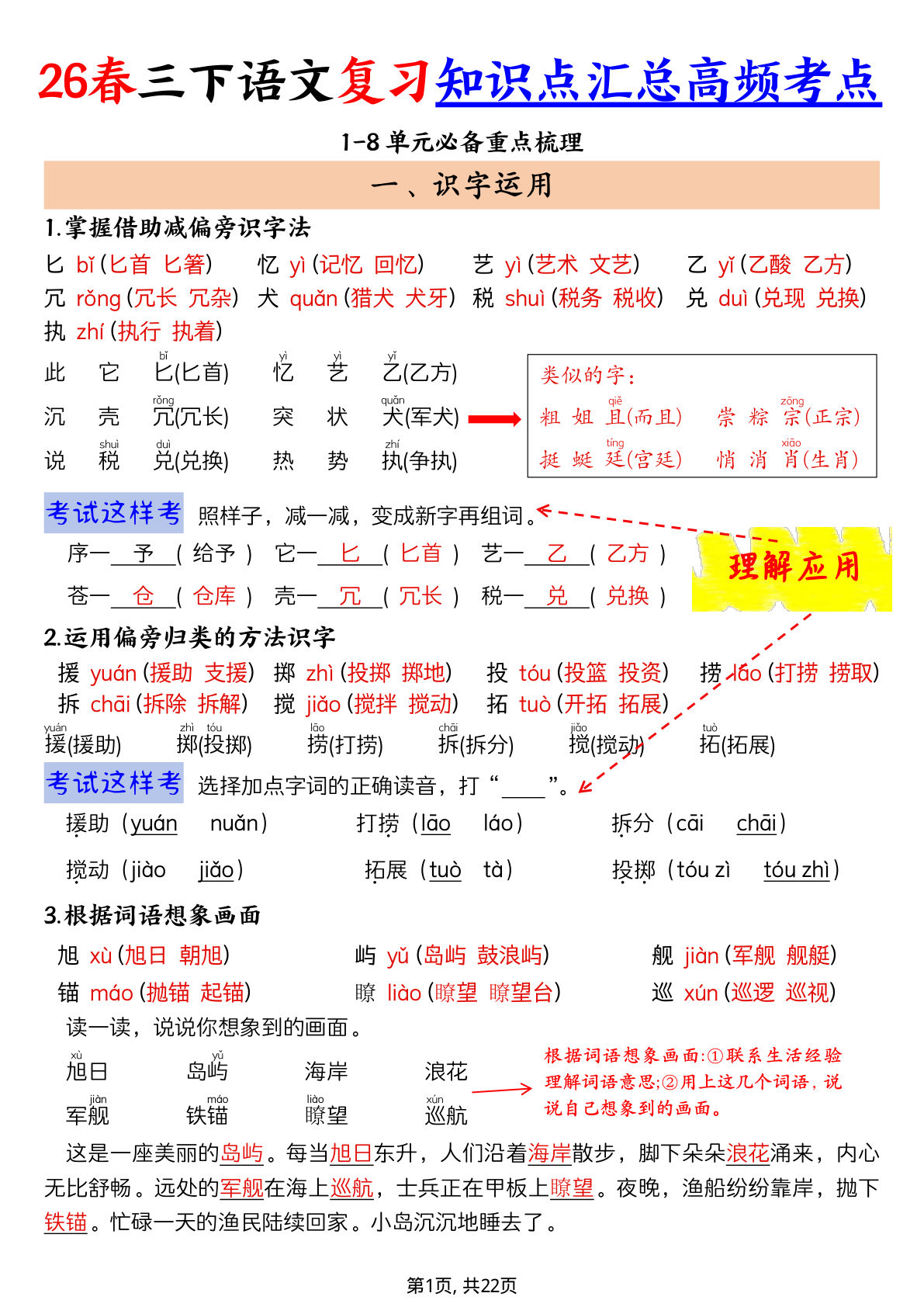 26春三年级语文下册期末高频考点汇总（含44页练习）