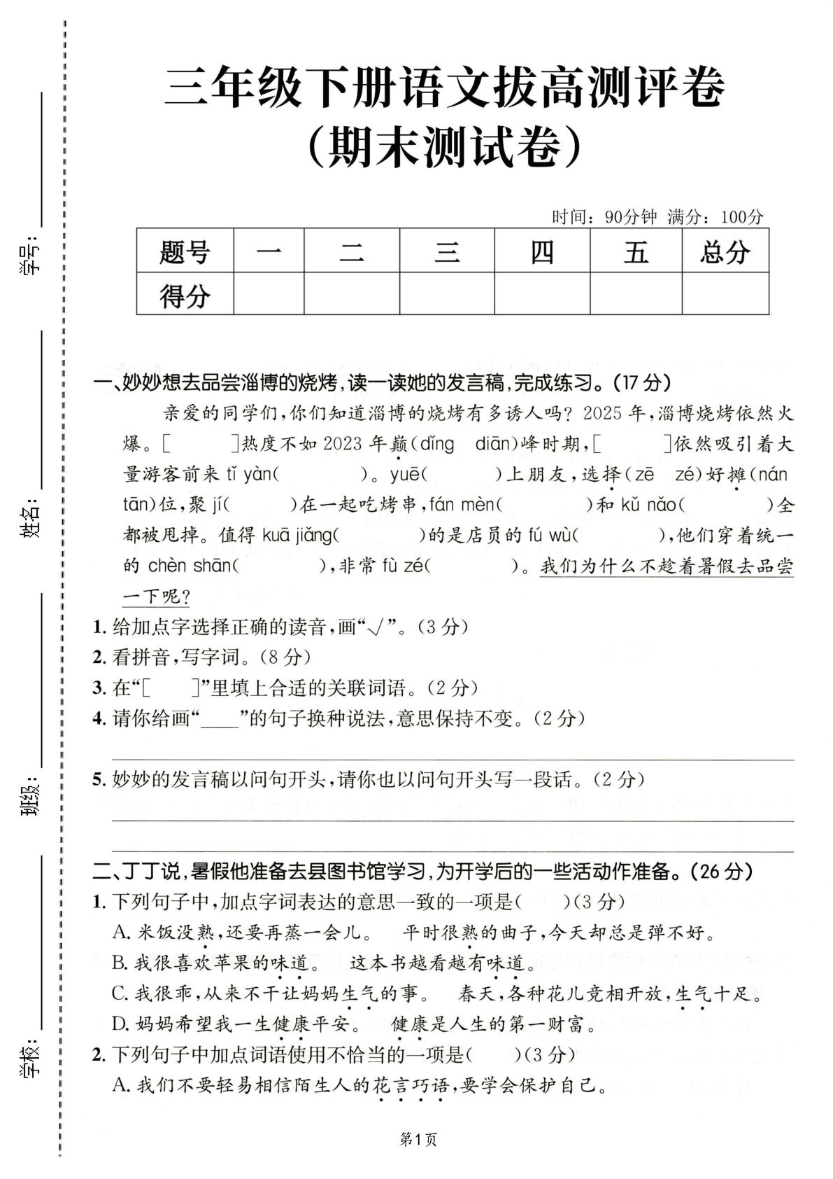 三年级下册语文期末拔高卷（含答题卡）仔仔题库