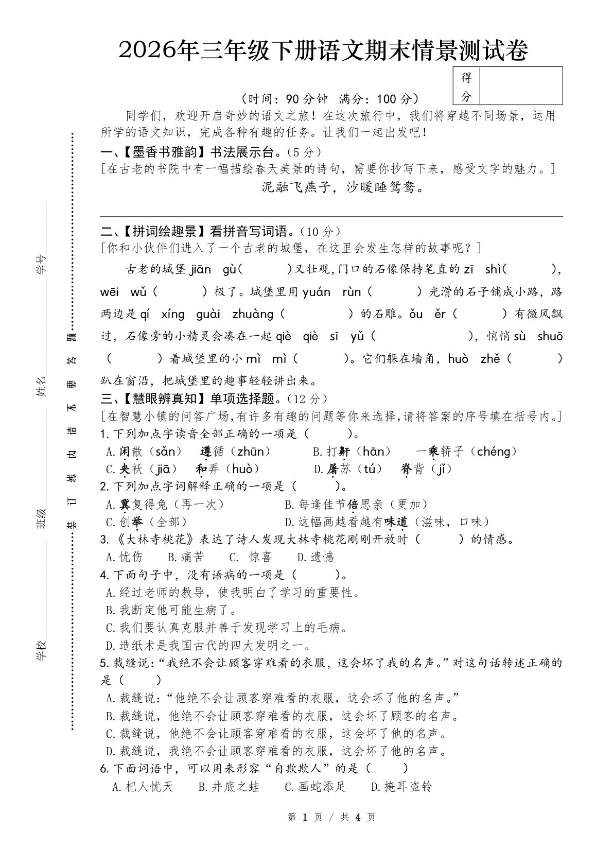 三年级下册语文期末情景卷（含答案）免费下载-仔仔题库