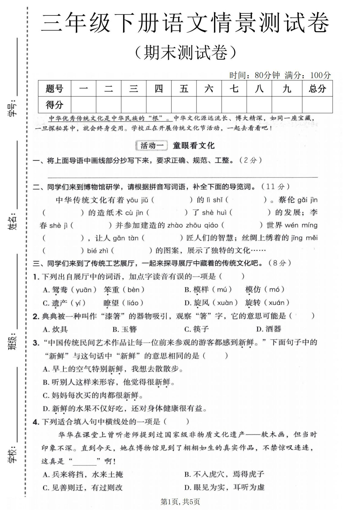 三年级下册语文期末情景卷2含答案，仔仔题库