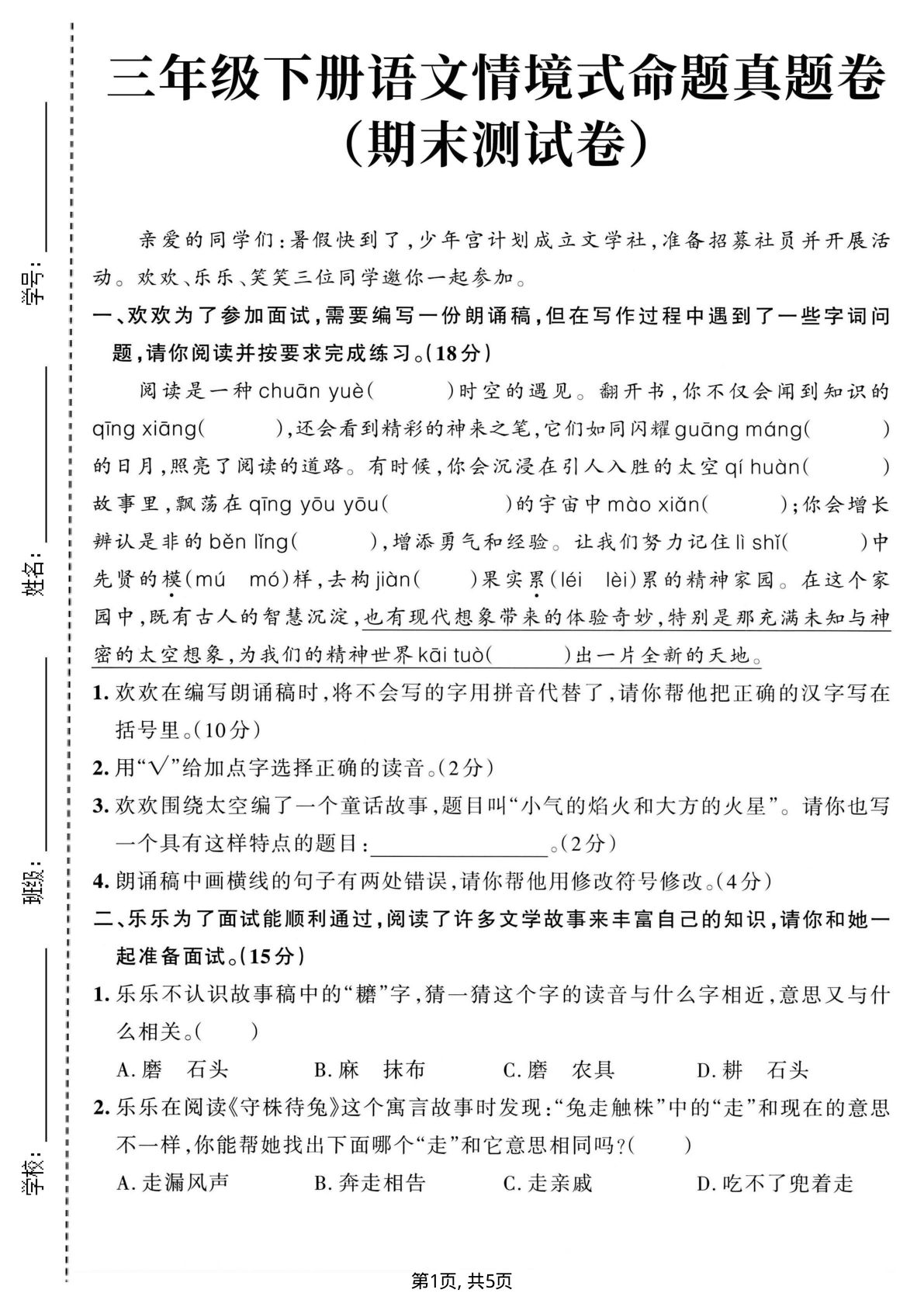 三年级下册语文期末情景真题卷（含答案5页）-仔仔题库