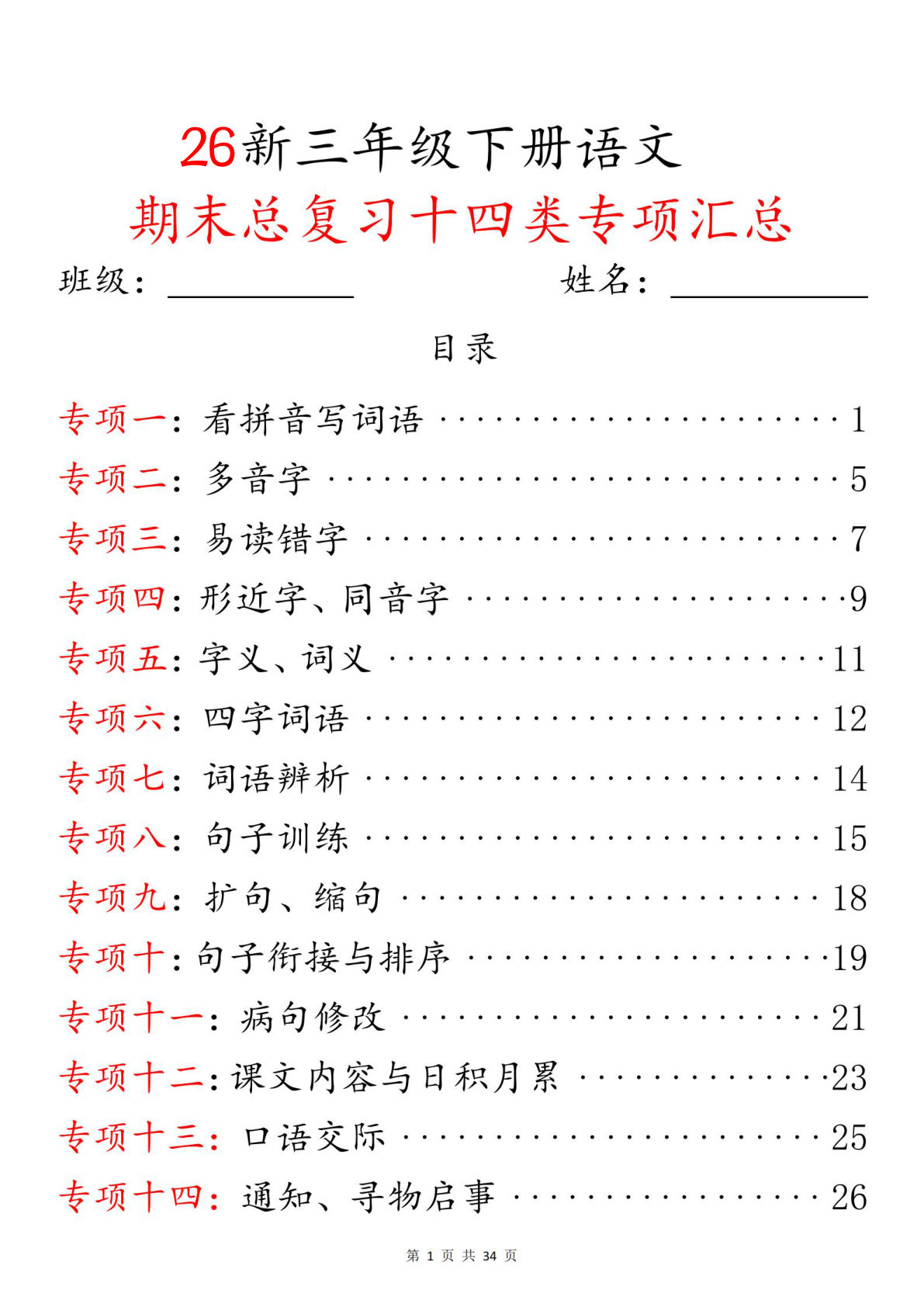26新三年级语文下册期末14专项复习(含答案34页) - 仔仔题库