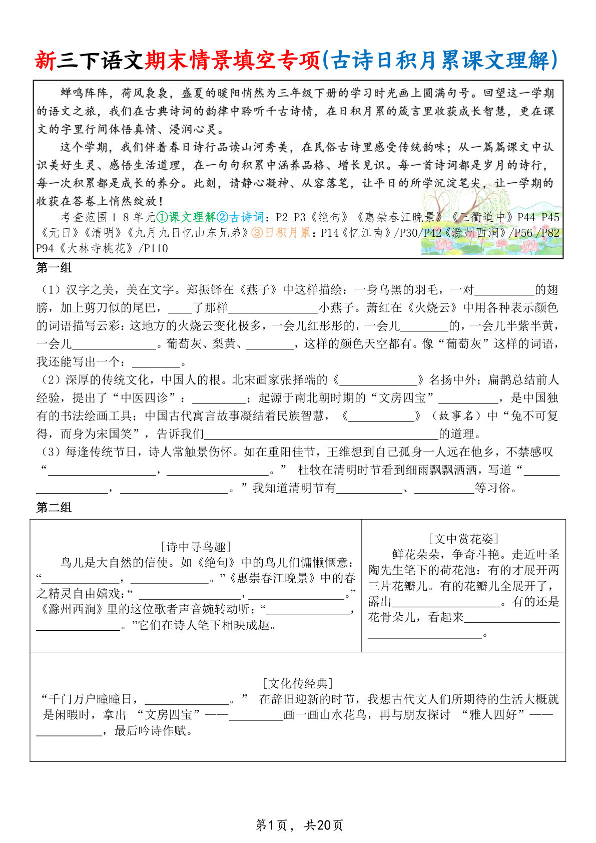 三年级下册语文期末情境填空专项（古诗+课文理解）含答案