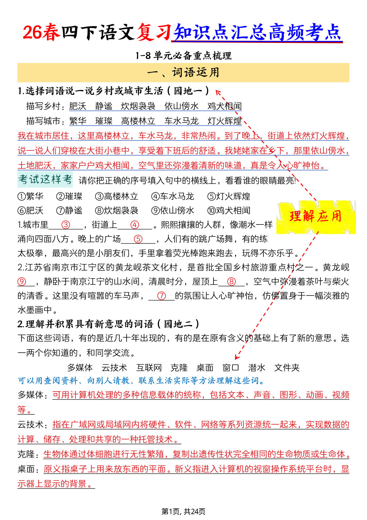 26春四年级下册语文期末复习高频考点汇总（含48页练习）-仔仔题库
