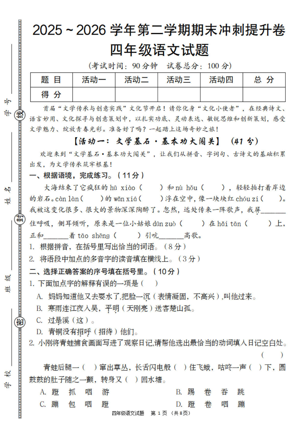 26学年四年级下册语文期末冲刺卷（含答案10页）-仔仔题库