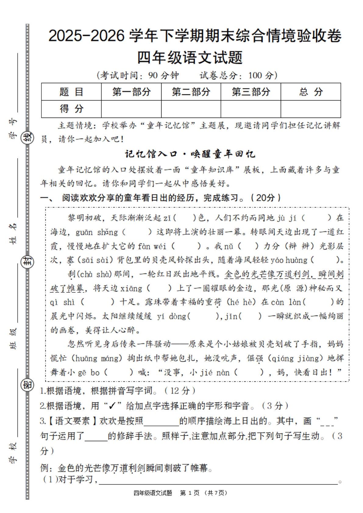 26学年四年级语文下册期末情境卷（含答案9页）