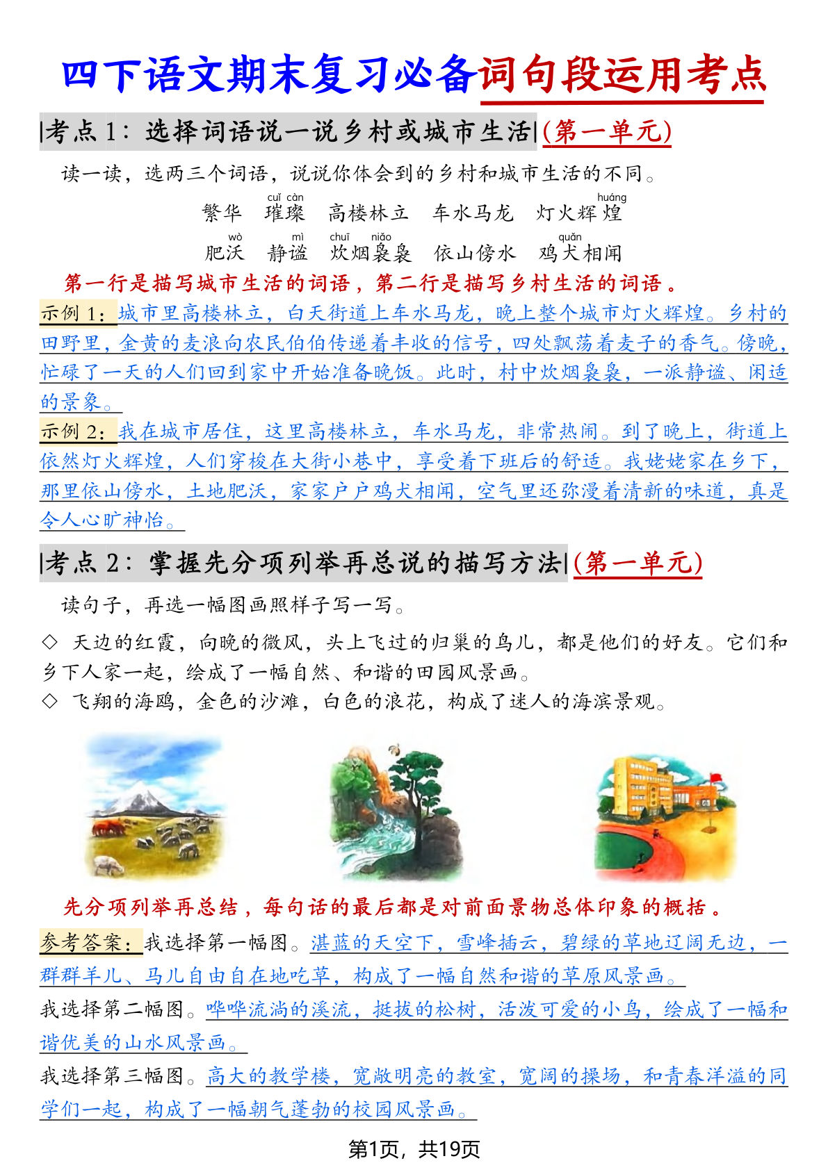 四年级下册语文期末考点词句小测（含答案22页）-仔仔题库