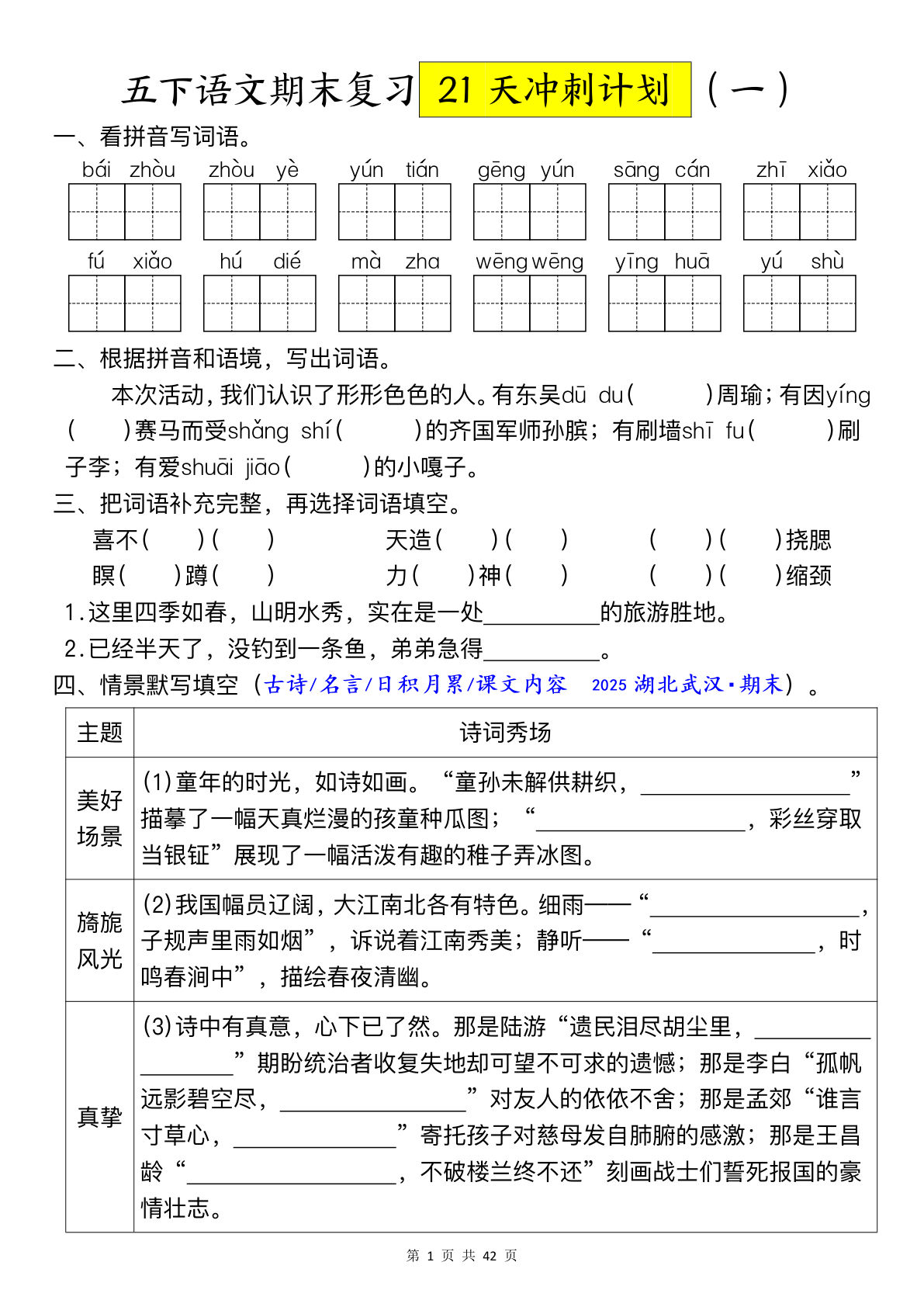 五年级下册语文期末冲刺21天每日一练【仔仔题库