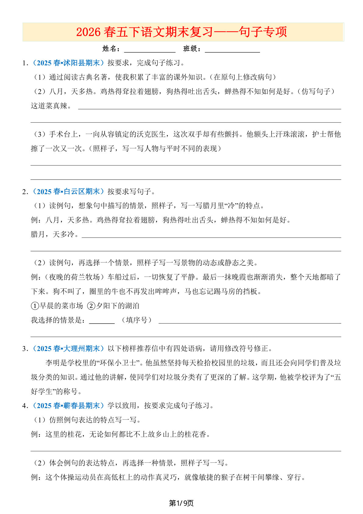 五年级下册语文期末复习：句子专项精练（仔仔题库）